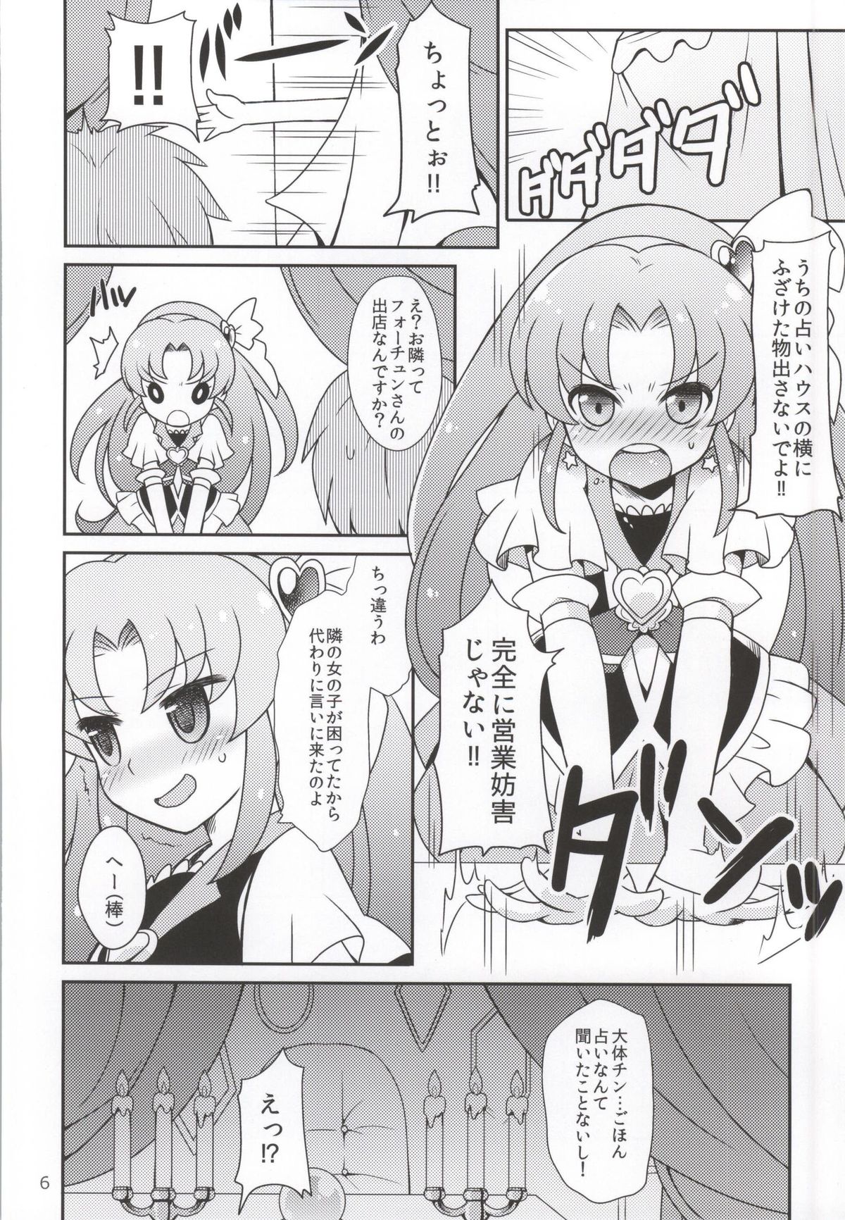 (C86) [かつま極楽堂 (かつまれい)] vs FORTUNE (ハピネスチャージプリキュア!)