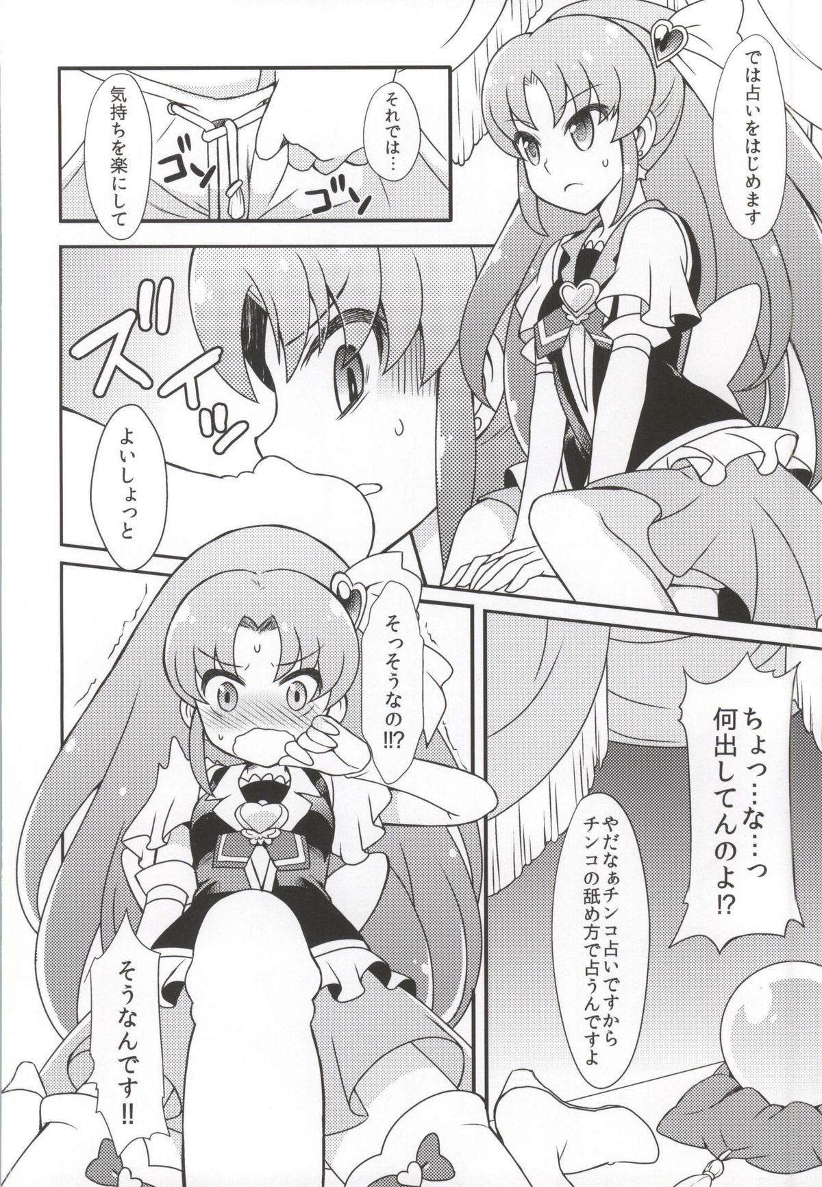 (C86) [かつま極楽堂 (かつまれい)] vs FORTUNE (ハピネスチャージプリキュア!)