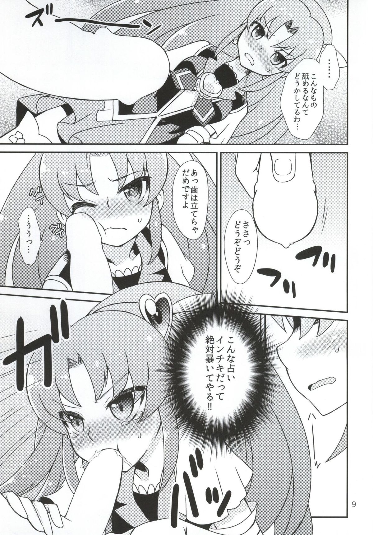 (C86) [かつま極楽堂 (かつまれい)] vs FORTUNE (ハピネスチャージプリキュア!)