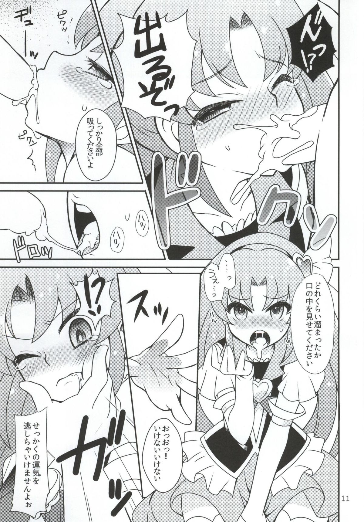 (C86) [かつま極楽堂 (かつまれい)] vs FORTUNE (ハピネスチャージプリキュア!)