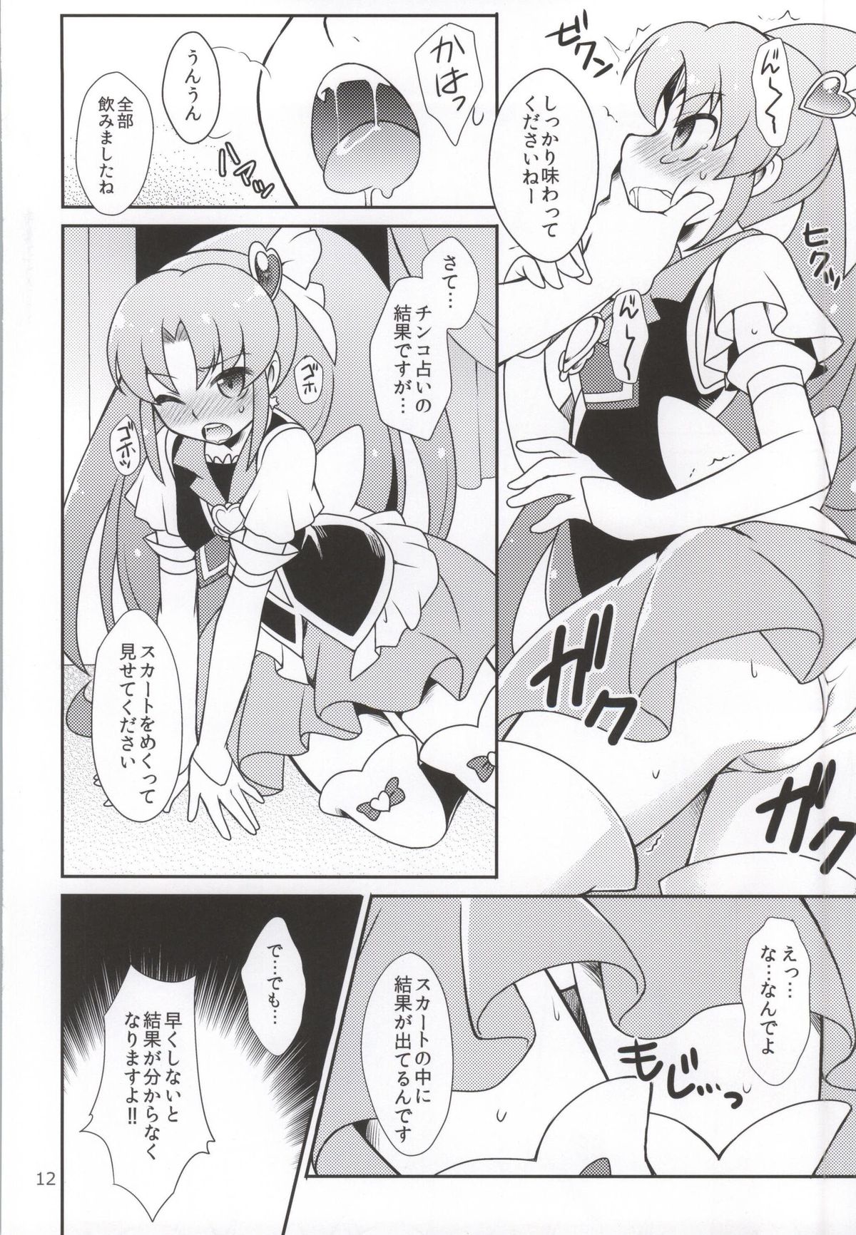 (C86) [かつま極楽堂 (かつまれい)] vs FORTUNE (ハピネスチャージプリキュア!)
