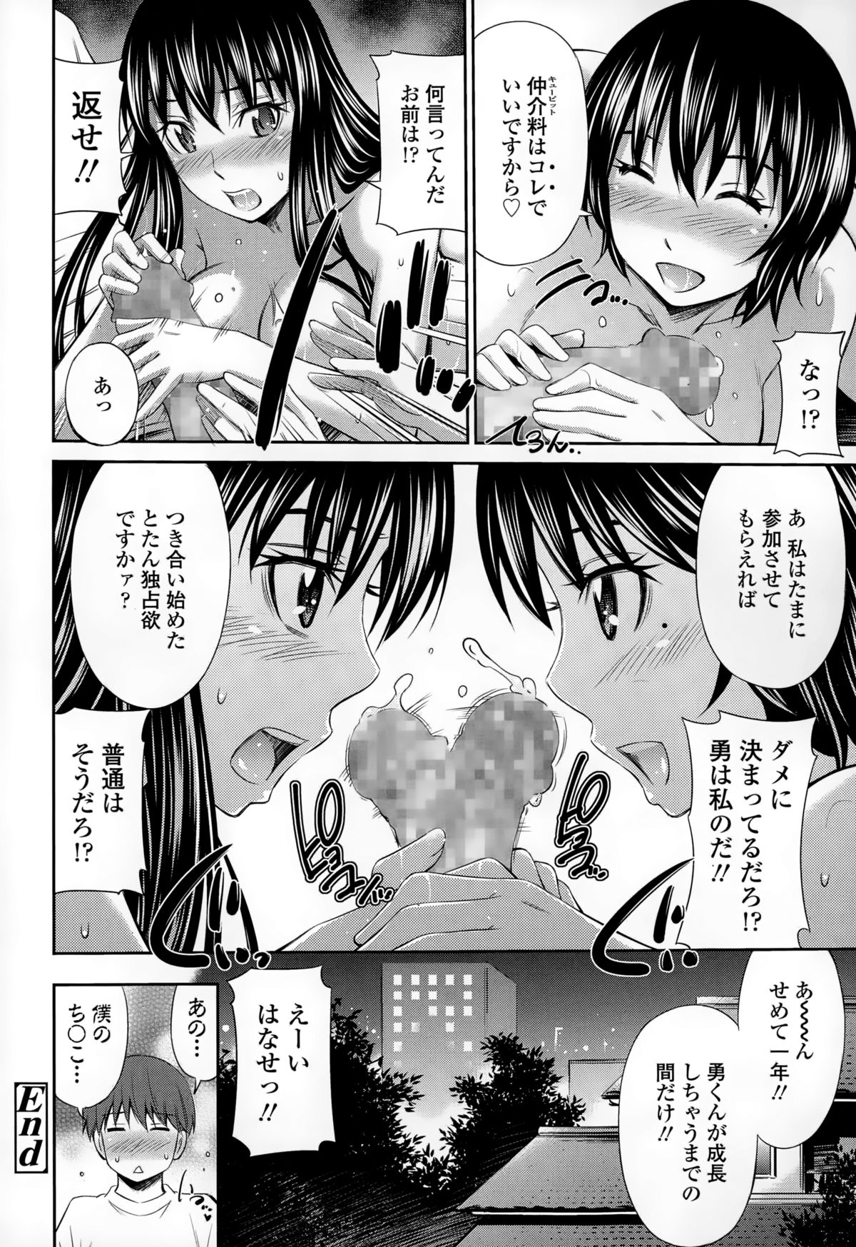 COMIC天魔 2015年1月号