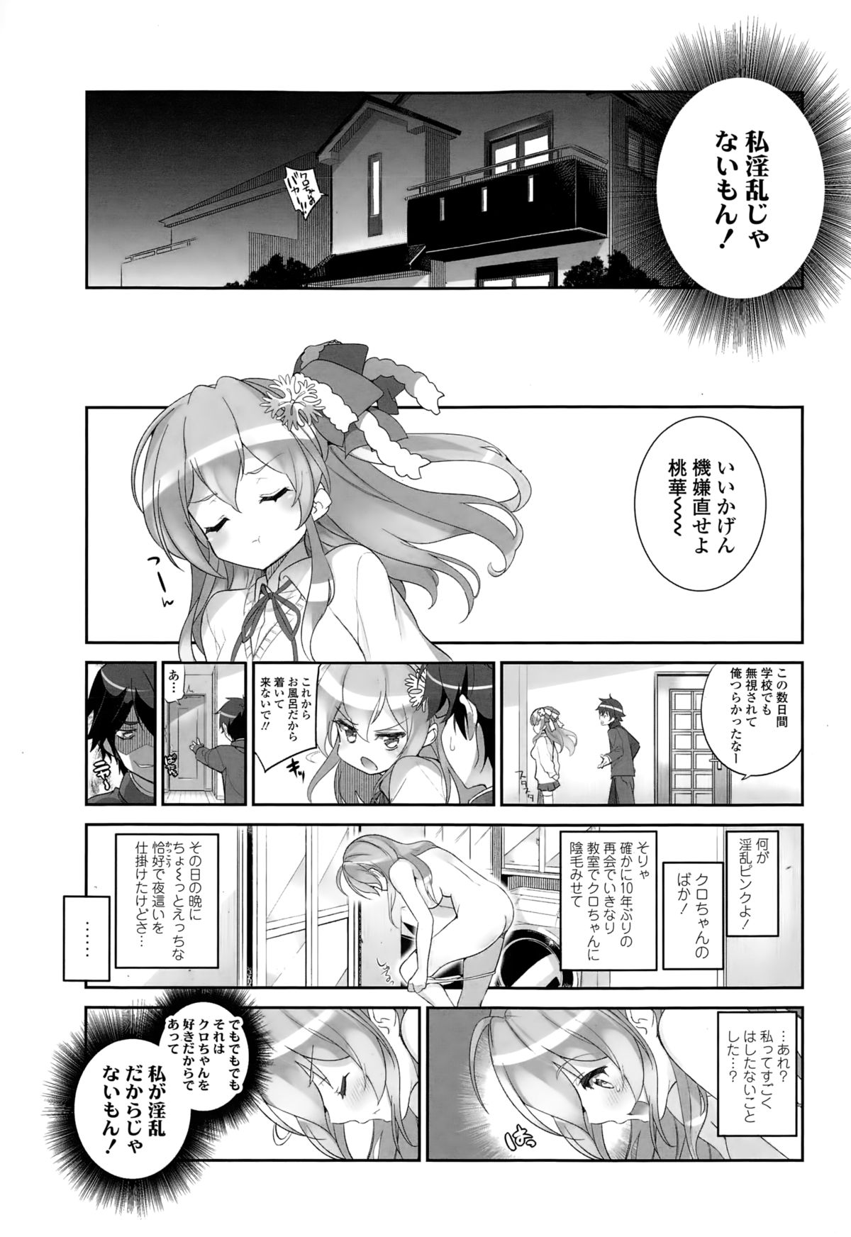 COMIC天魔 2015年1月号