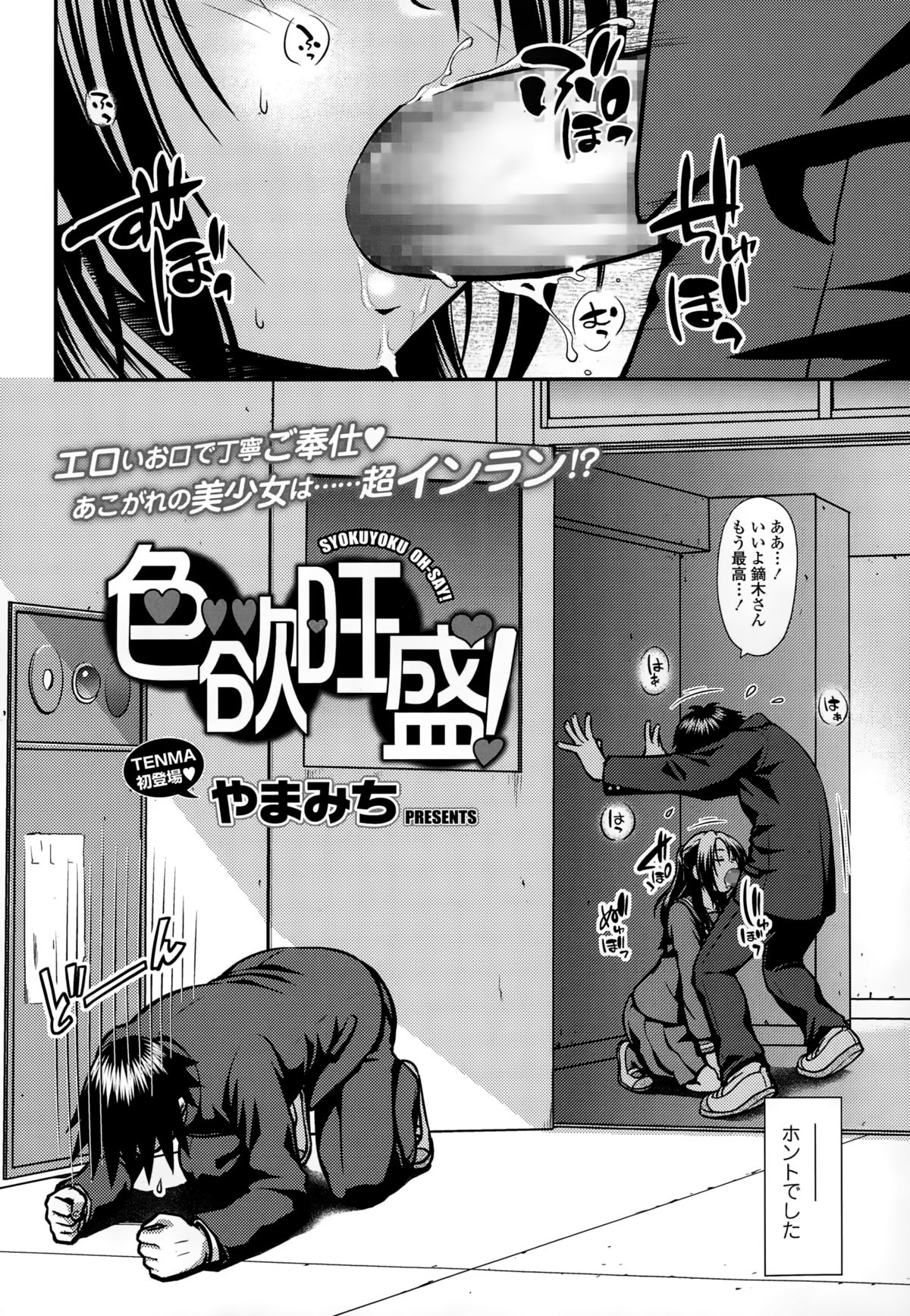 COMIC天魔 2015年1月号