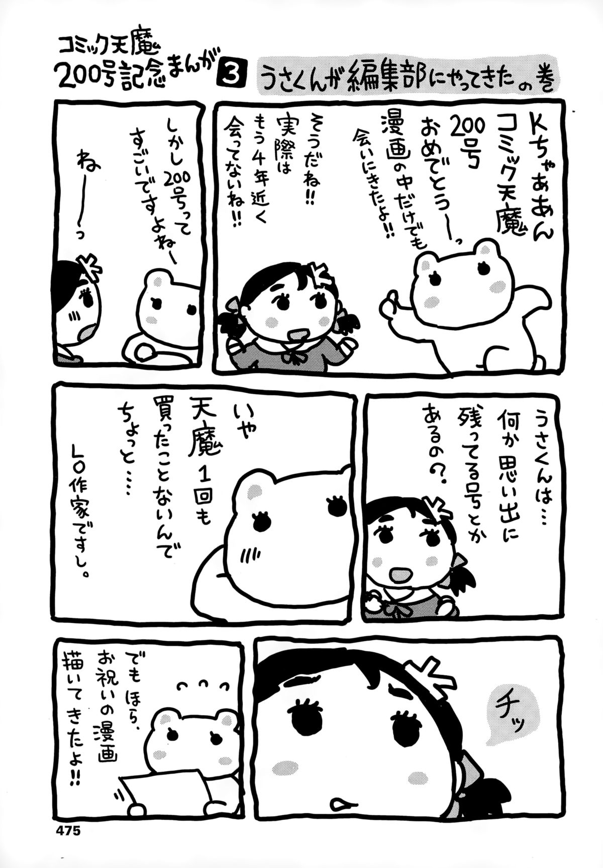 COMIC天魔 2015年1月号