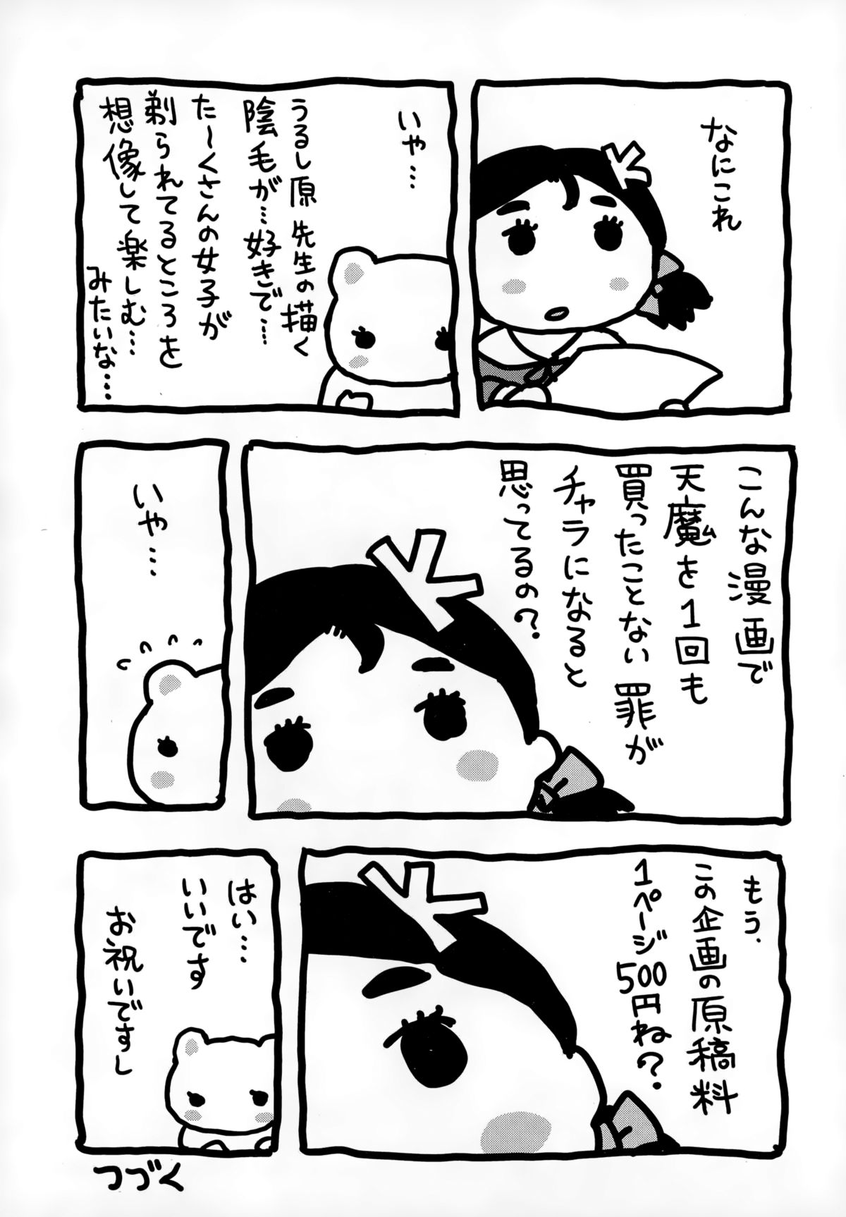 COMIC天魔 2015年1月号
