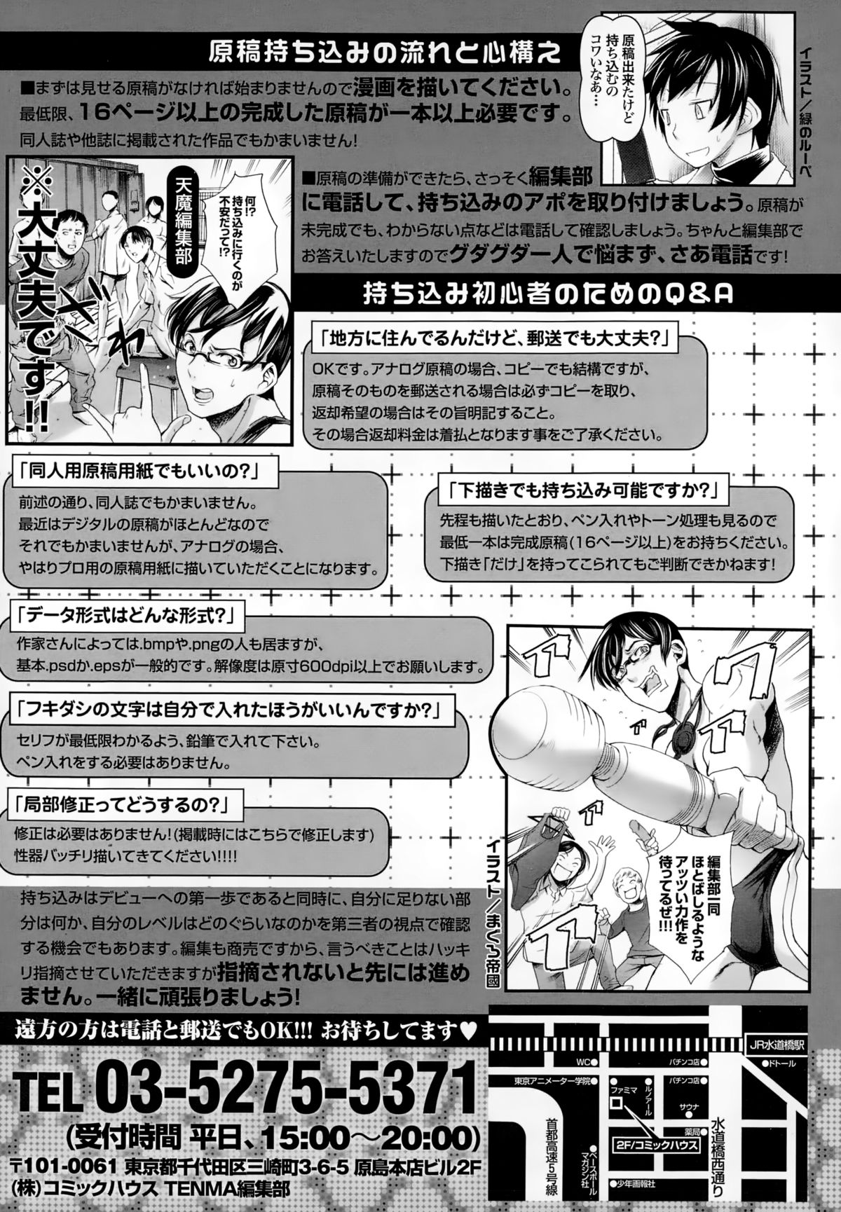 COMIC天魔 2015年1月号