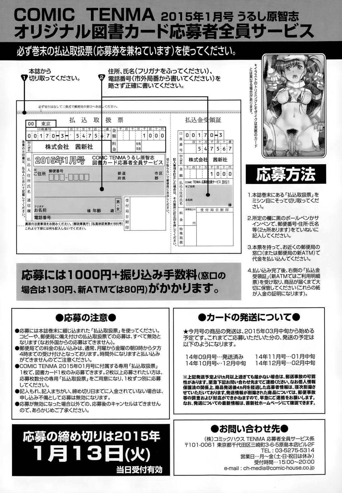 COMIC天魔 2015年1月号