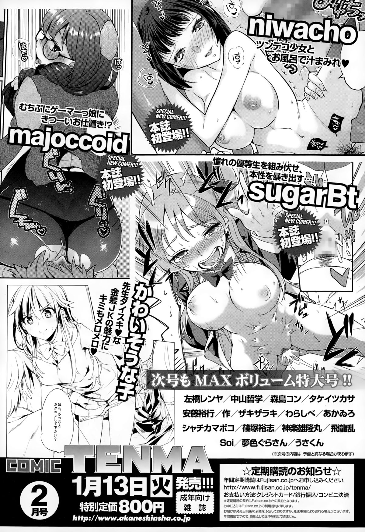 COMIC天魔 2015年1月号
