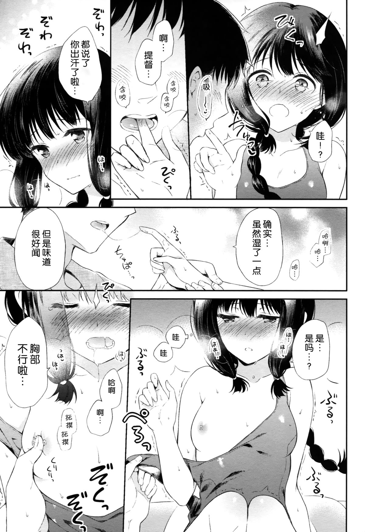 (C86) [パンダが一匹。 (コミズミコ)] あついあついなつのひ。 (艦隊これくしょん -艦これ-) [中国翻訳]