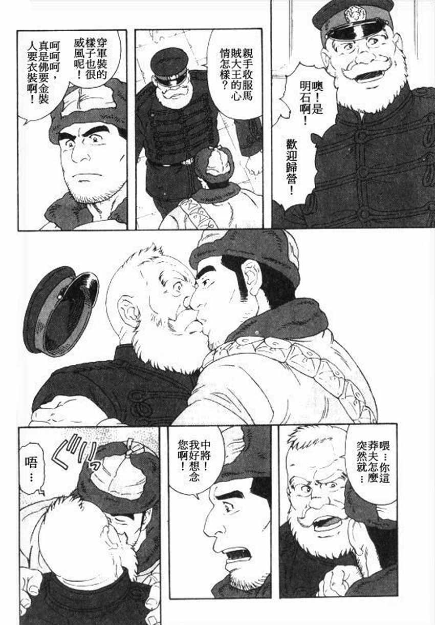 [田亀源五郎]雪原渺々[中国語]
