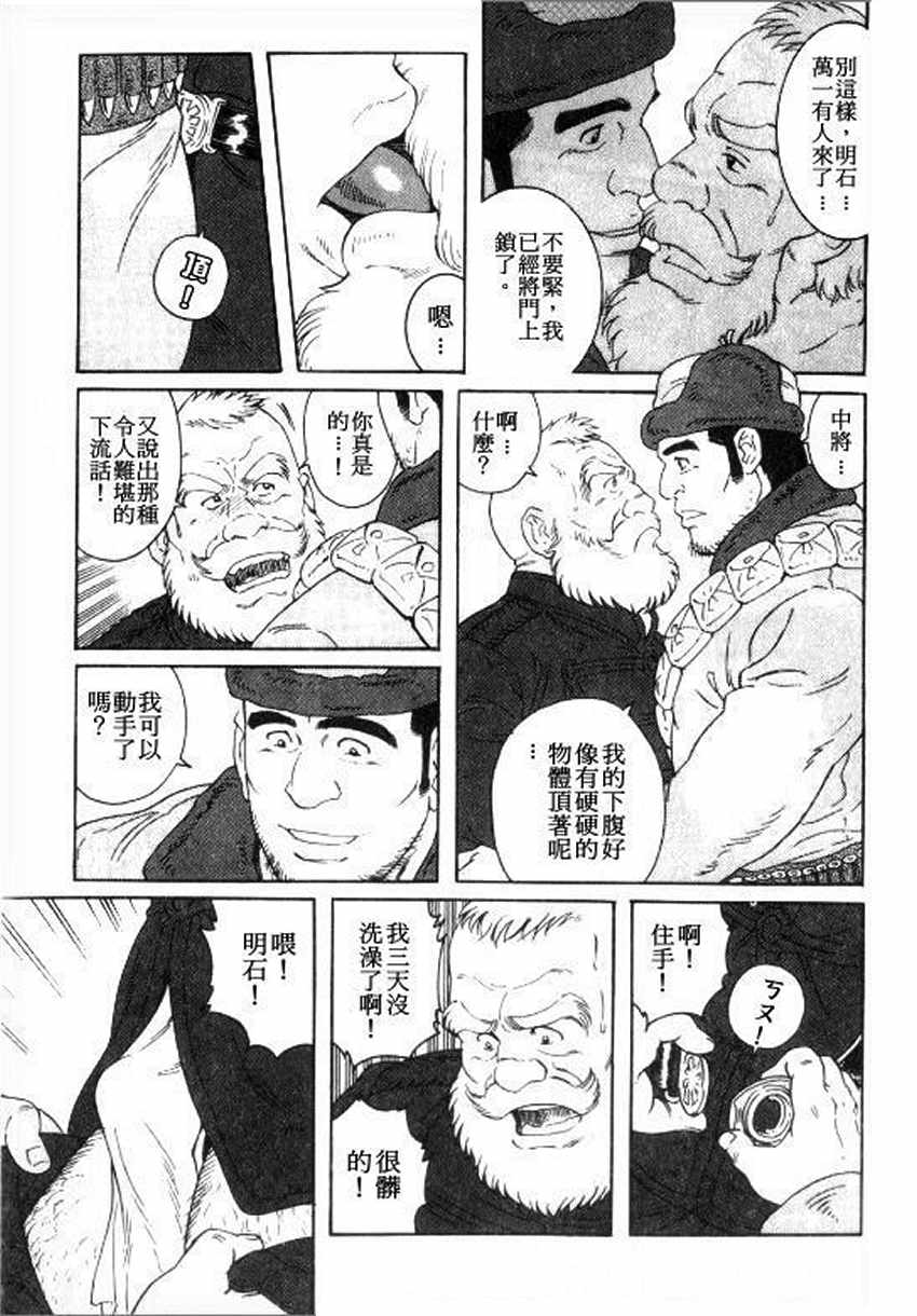 [田亀源五郎]雪原渺々[中国語]