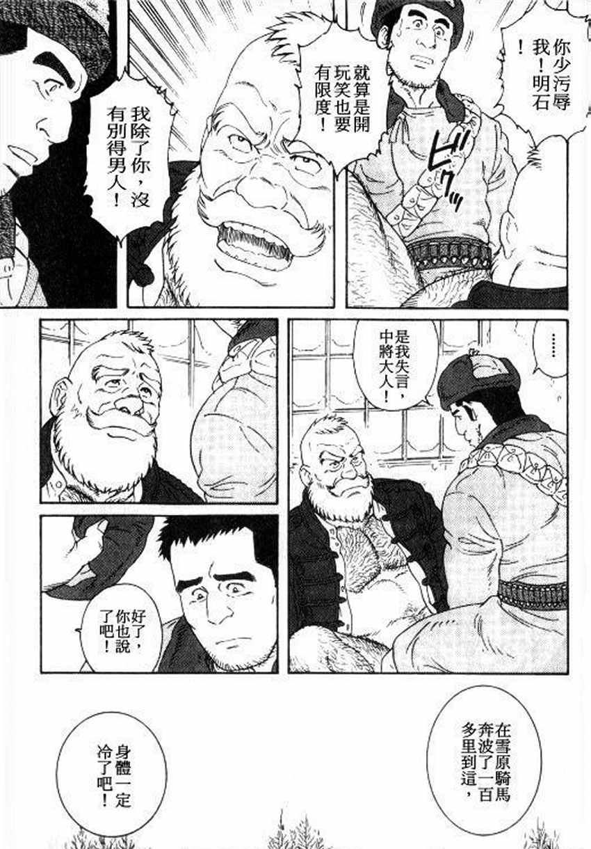 [田亀源五郎]雪原渺々[中国語]