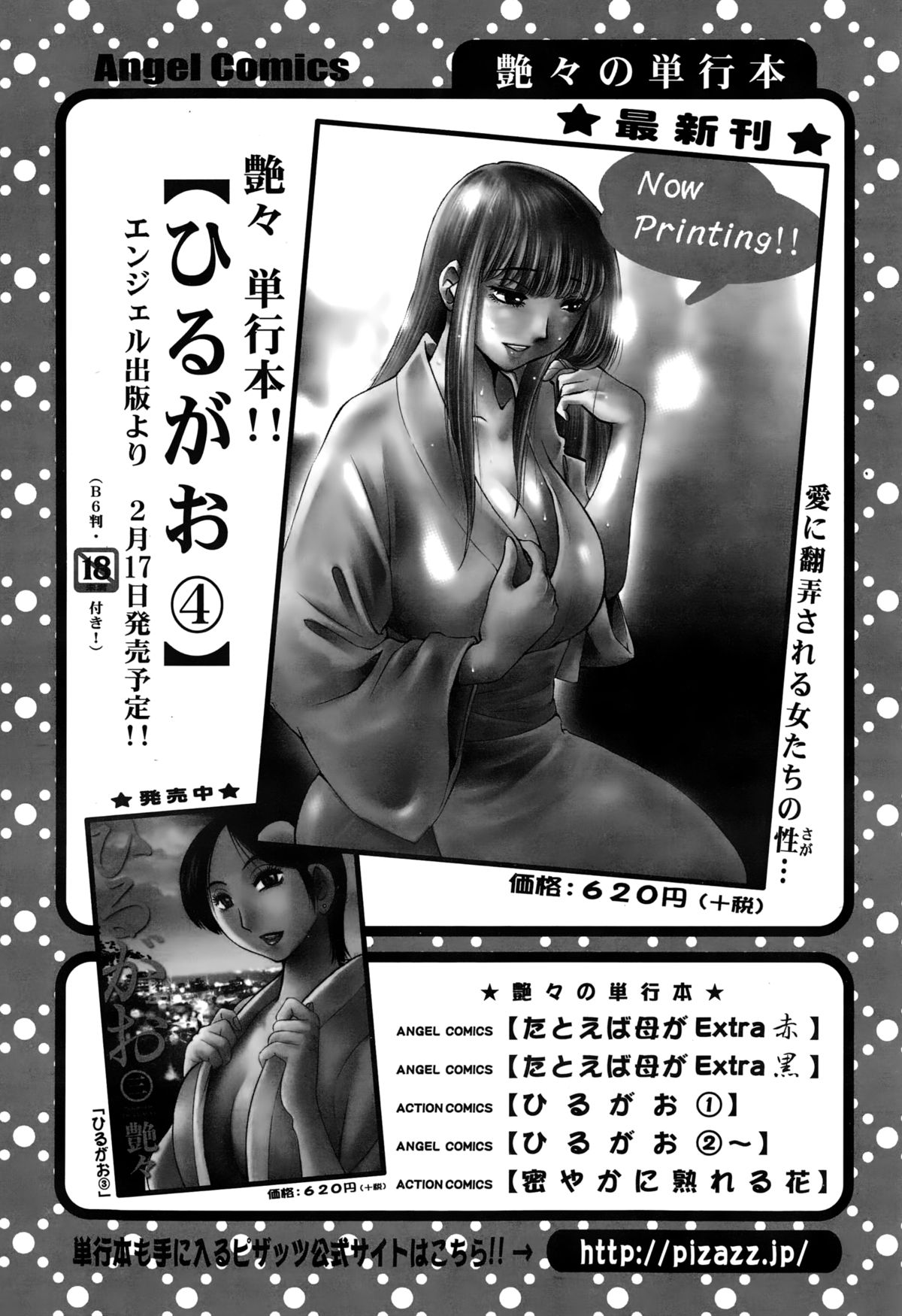 アクションピザッツスペシャル 2015年3月号
