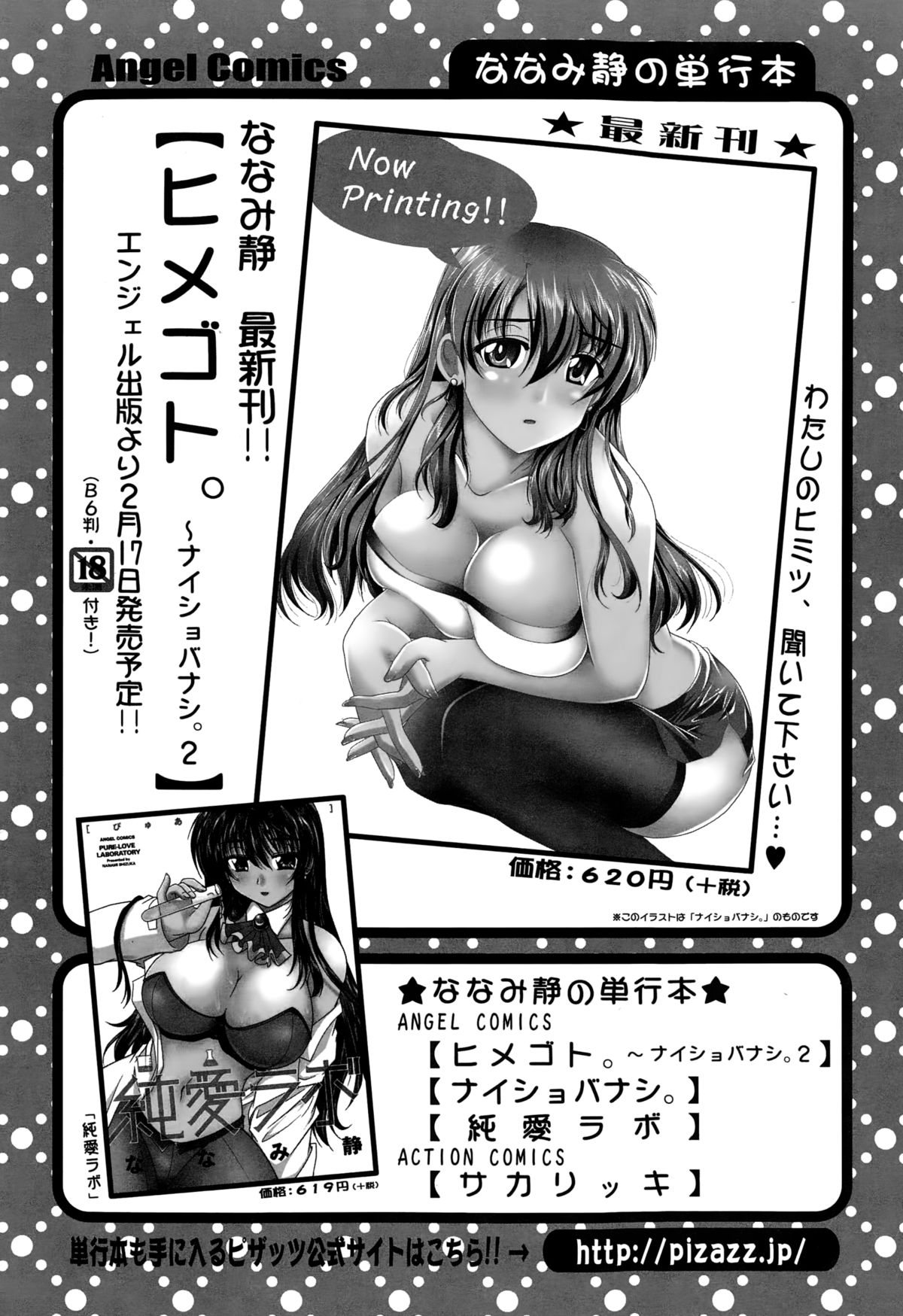アクションピザッツスペシャル 2015年3月号