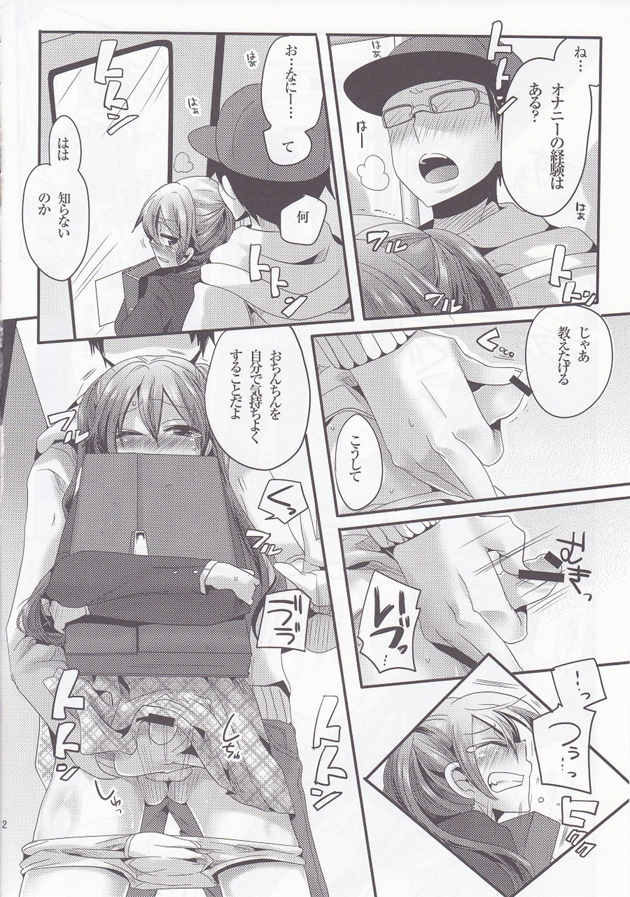 [DOUMOU (ドウモウ)] ウセロゲスヤロハッタオス!!