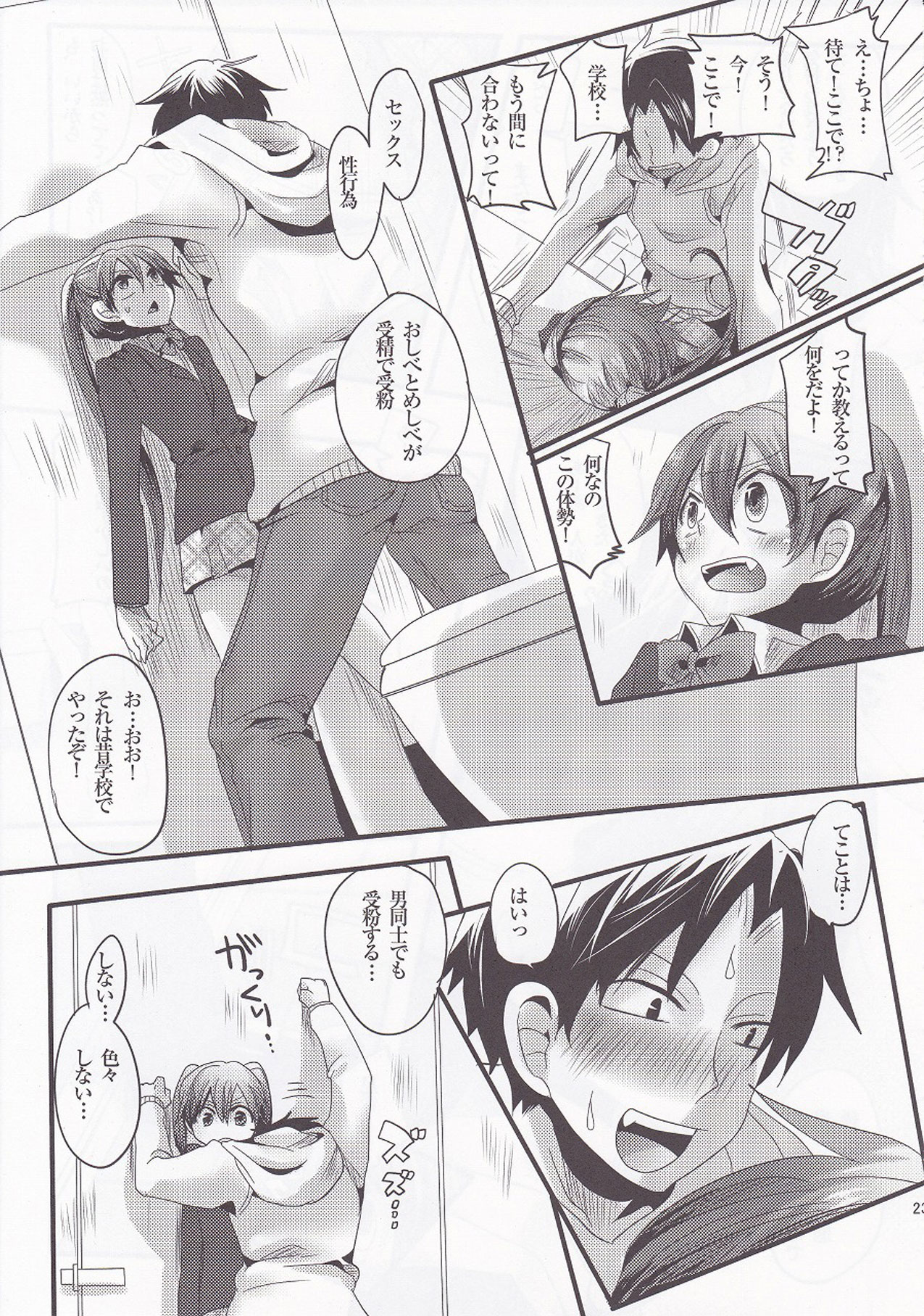 [DOUMOU (ドウモウ)] ウセロゲスヤロハッタオス!!
