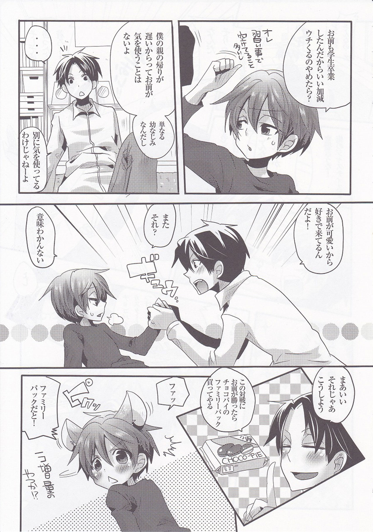 [DOUMOU (ドウモウ)] ウセロゲスヤロハッタオス!!