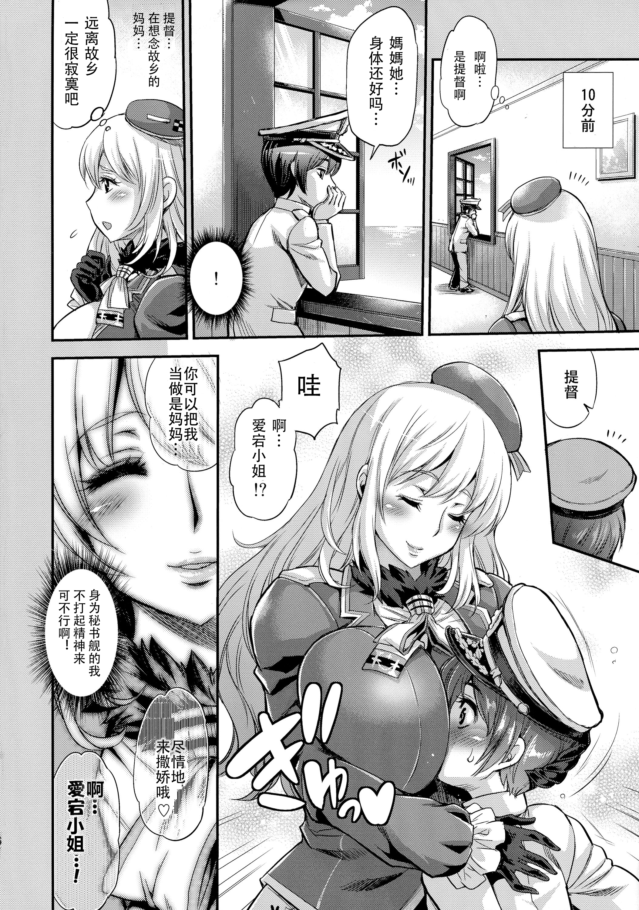 (C87) [武蔵堂 (ムサシノセカイ)] ふたなり愛宕とショタ提督 (艦隊これくしょん -艦これ-) [中国翻訳]