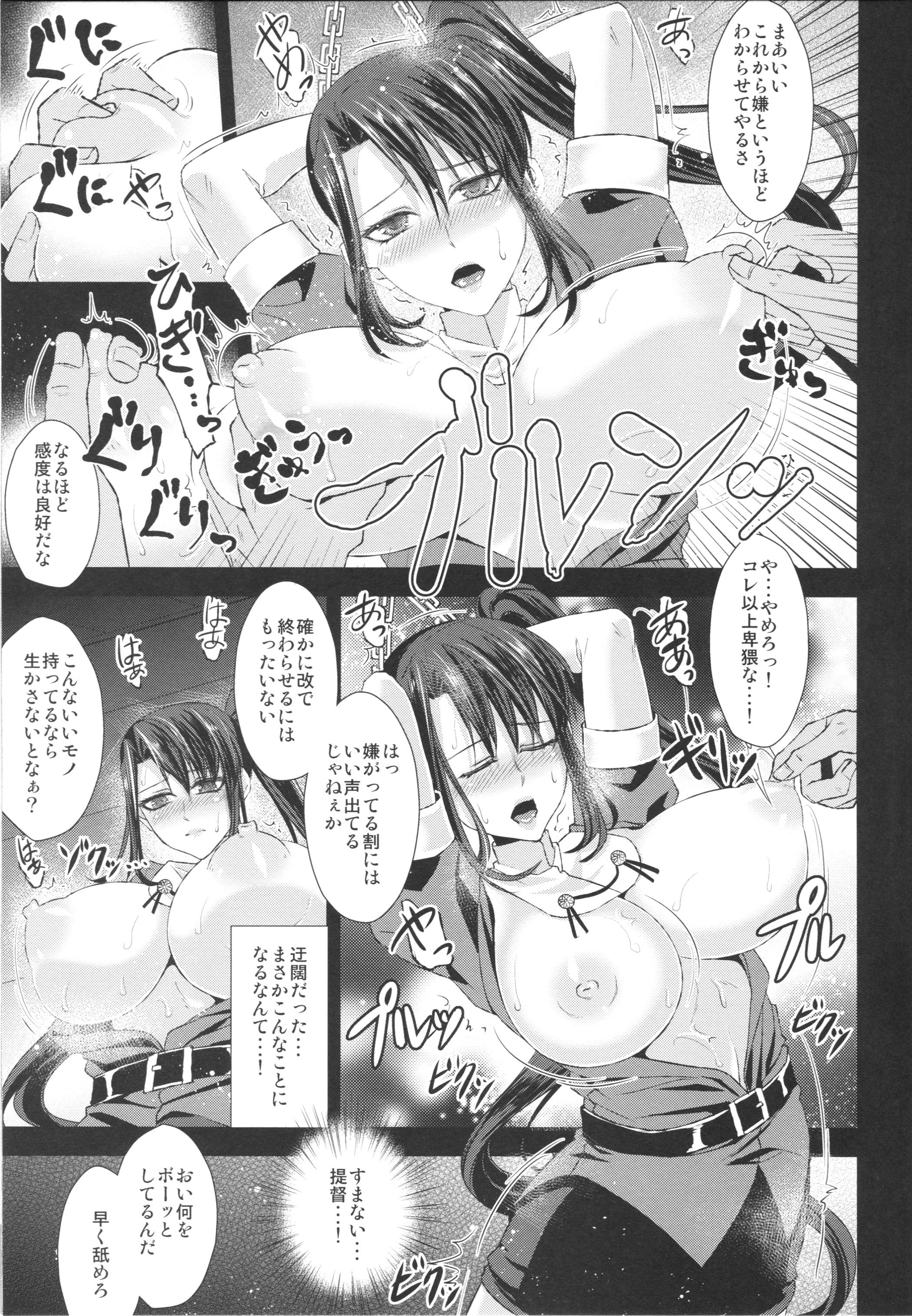 (C86) [エセバテイラ (飛沫)] 那智改二 (艦隊これくしょん -艦これ-)