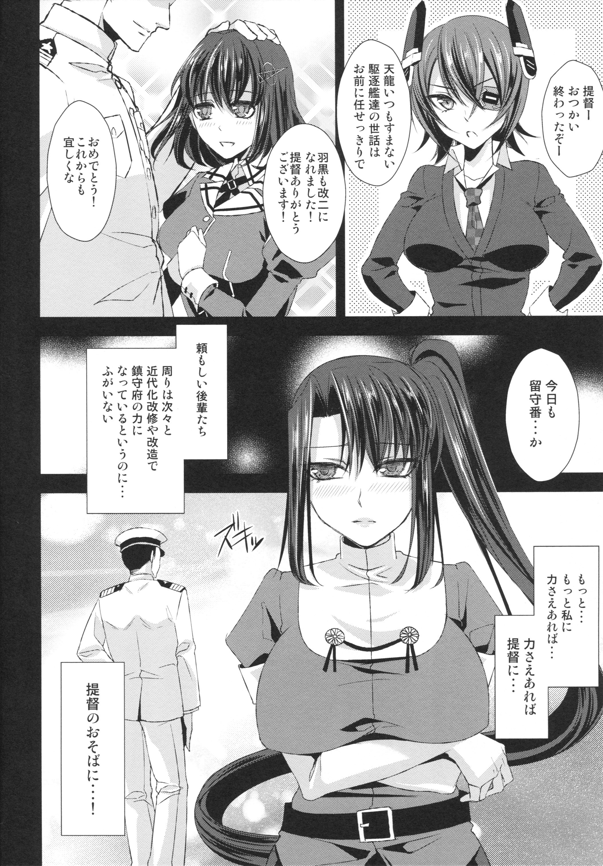 (C86) [エセバテイラ (飛沫)] 那智改二 (艦隊これくしょん -艦これ-)