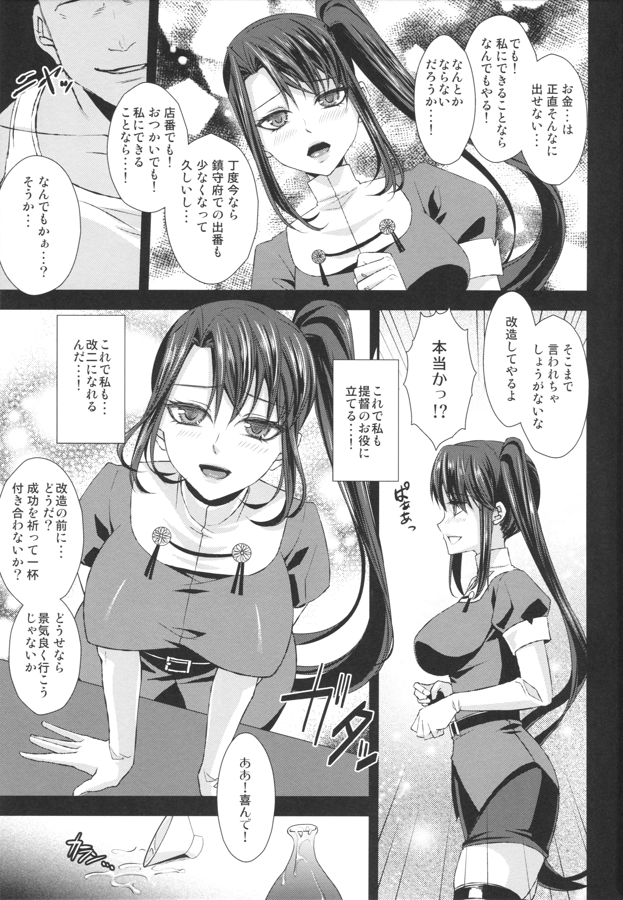 (C86) [エセバテイラ (飛沫)] 那智改二 (艦隊これくしょん -艦これ-)