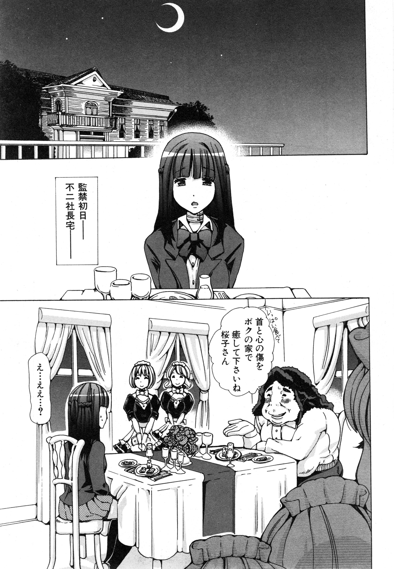 [チキコ] 獣姦☆人妻かすみ 第1-3話