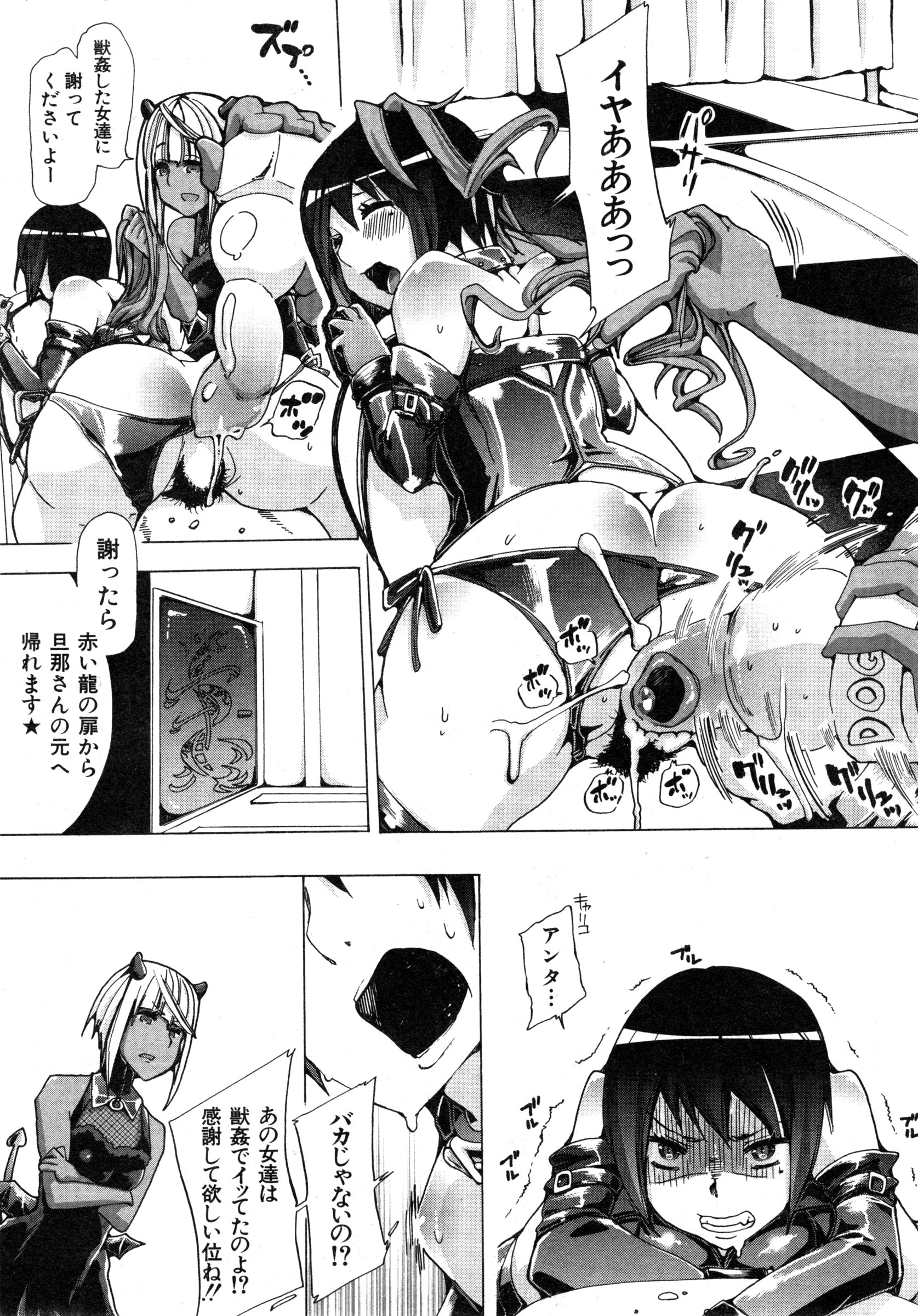 [チキコ] 獣姦☆人妻かすみ 第1-3話