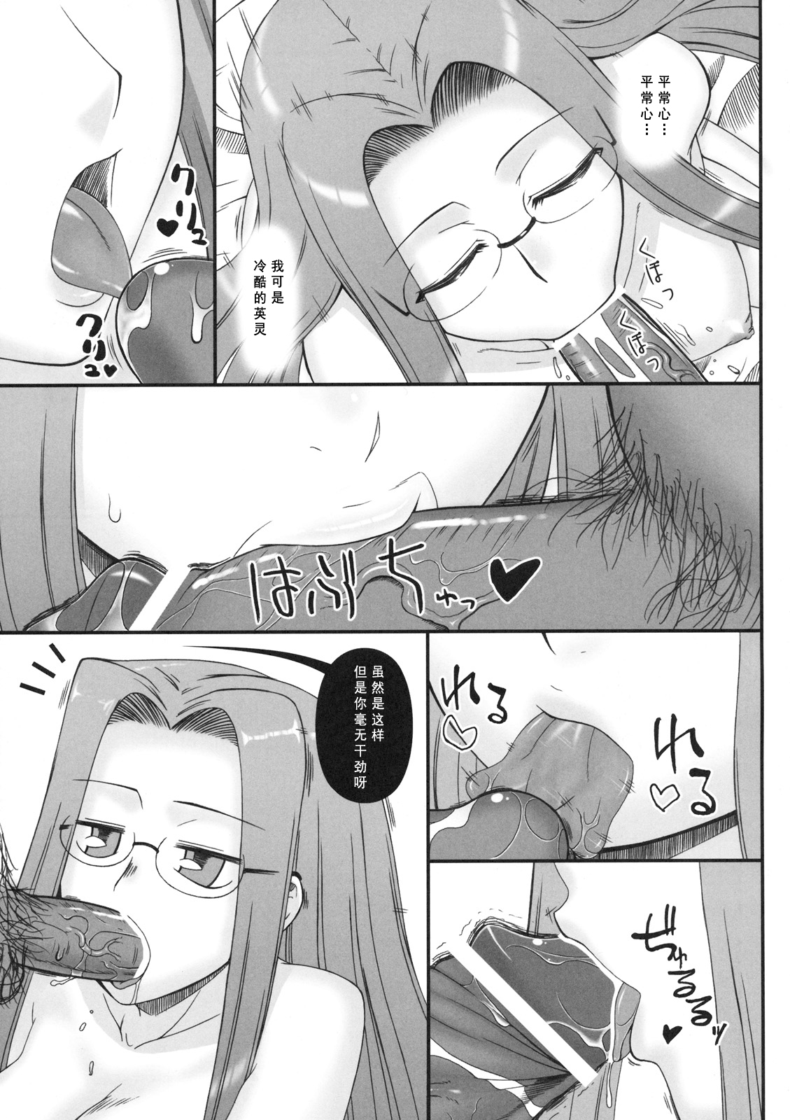 (C76) [我チ○コ書房 (こばん)] 寝取ラレタ姫騎兵 (Fate/stay night) [中国翻訳]