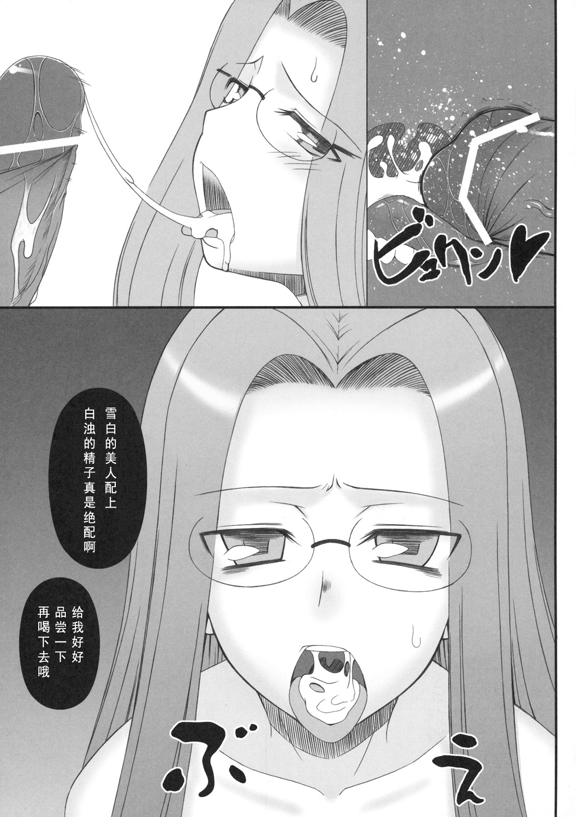 (C76) [我チ○コ書房 (こばん)] 寝取ラレタ姫騎兵 (Fate/stay night) [中国翻訳]