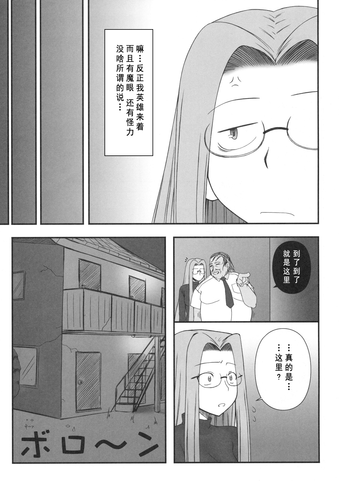 (C76) [我チ○コ書房 (こばん)] 寝取ラレタ姫騎兵 (Fate/stay night) [中国翻訳]