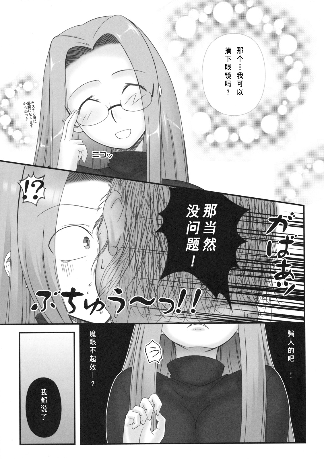 (C76) [我チ○コ書房 (こばん)] 寝取ラレタ姫騎兵 (Fate/stay night) [中国翻訳]