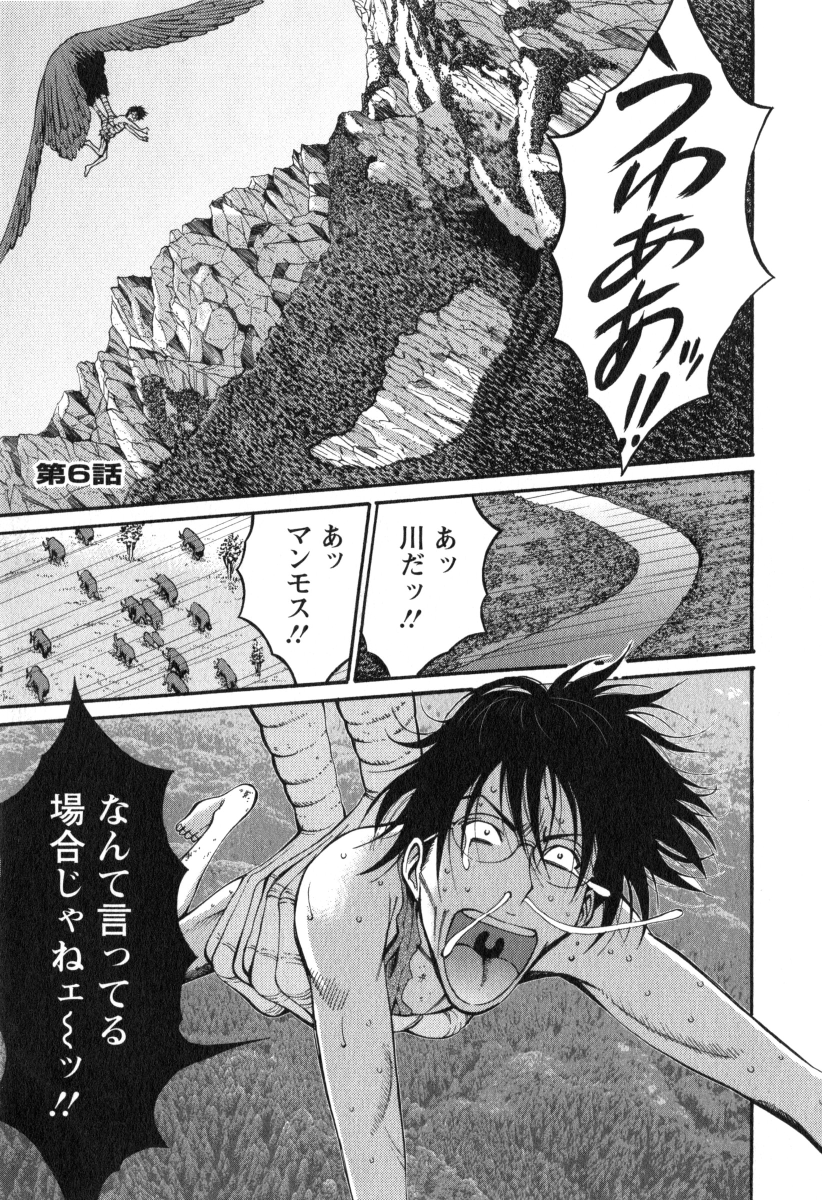 [ながしま超助] 紀元前1万年のオタ 1
