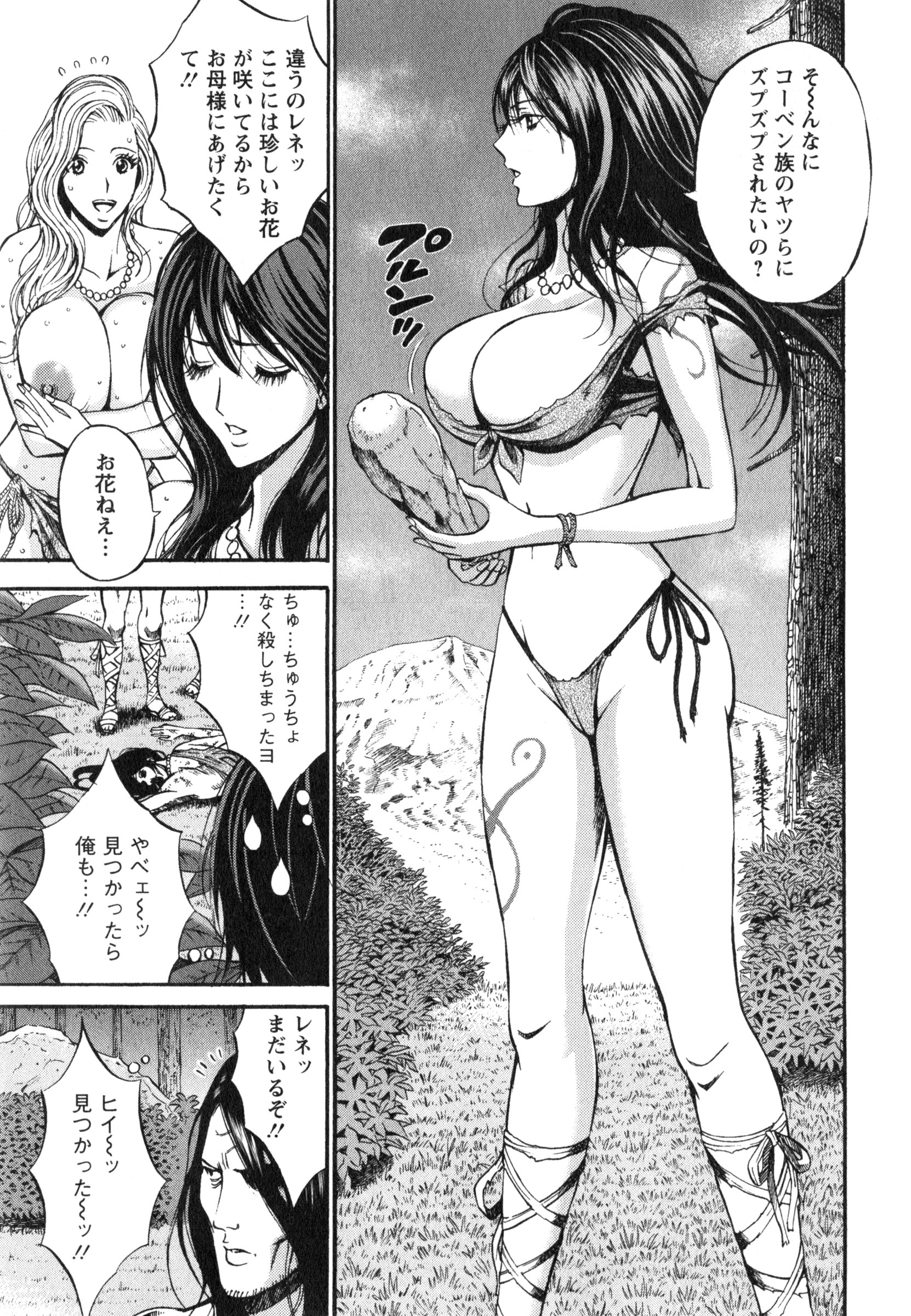 [ながしま超助] 紀元前1万年のオタ 1