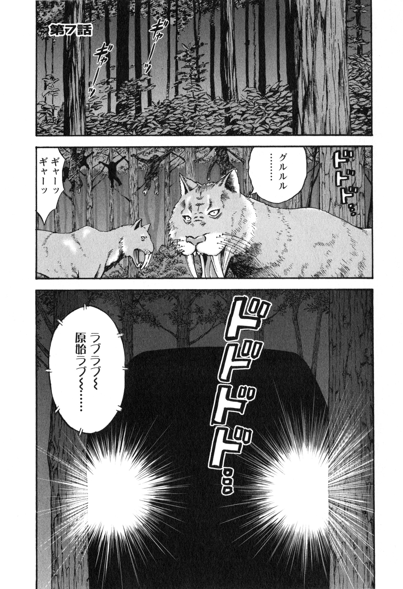 [ながしま超助] 紀元前1万年のオタ 1