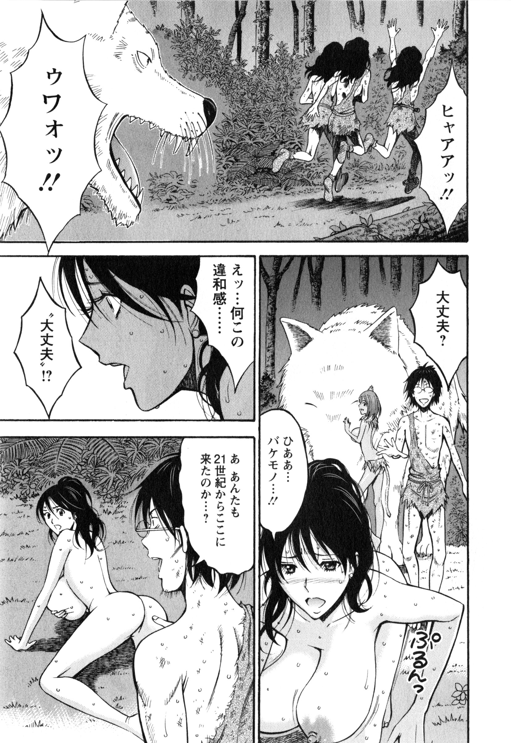 [ながしま超助] 紀元前1万年のオタ 1
