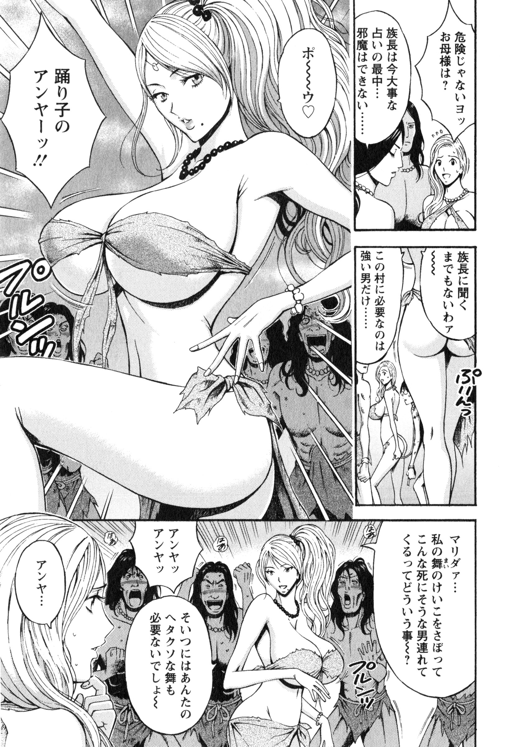 [ながしま超助] 紀元前1万年のオタ 1