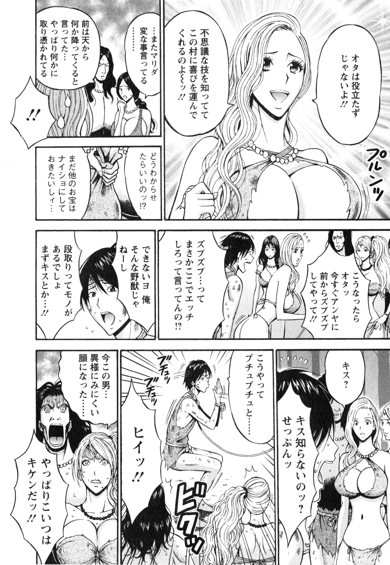 [ながしま超助] 紀元前1万年のオタ 1
