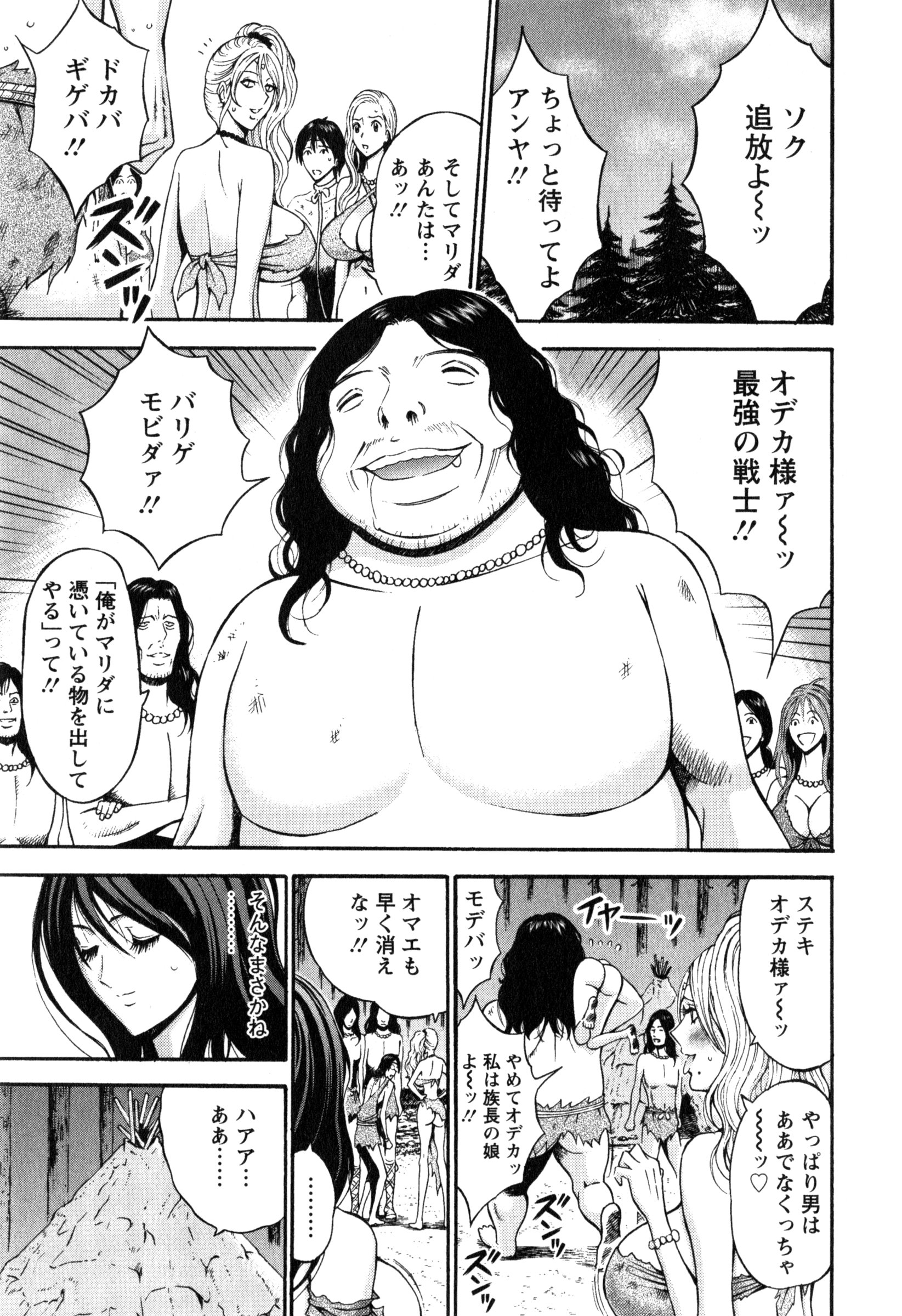 [ながしま超助] 紀元前1万年のオタ 1