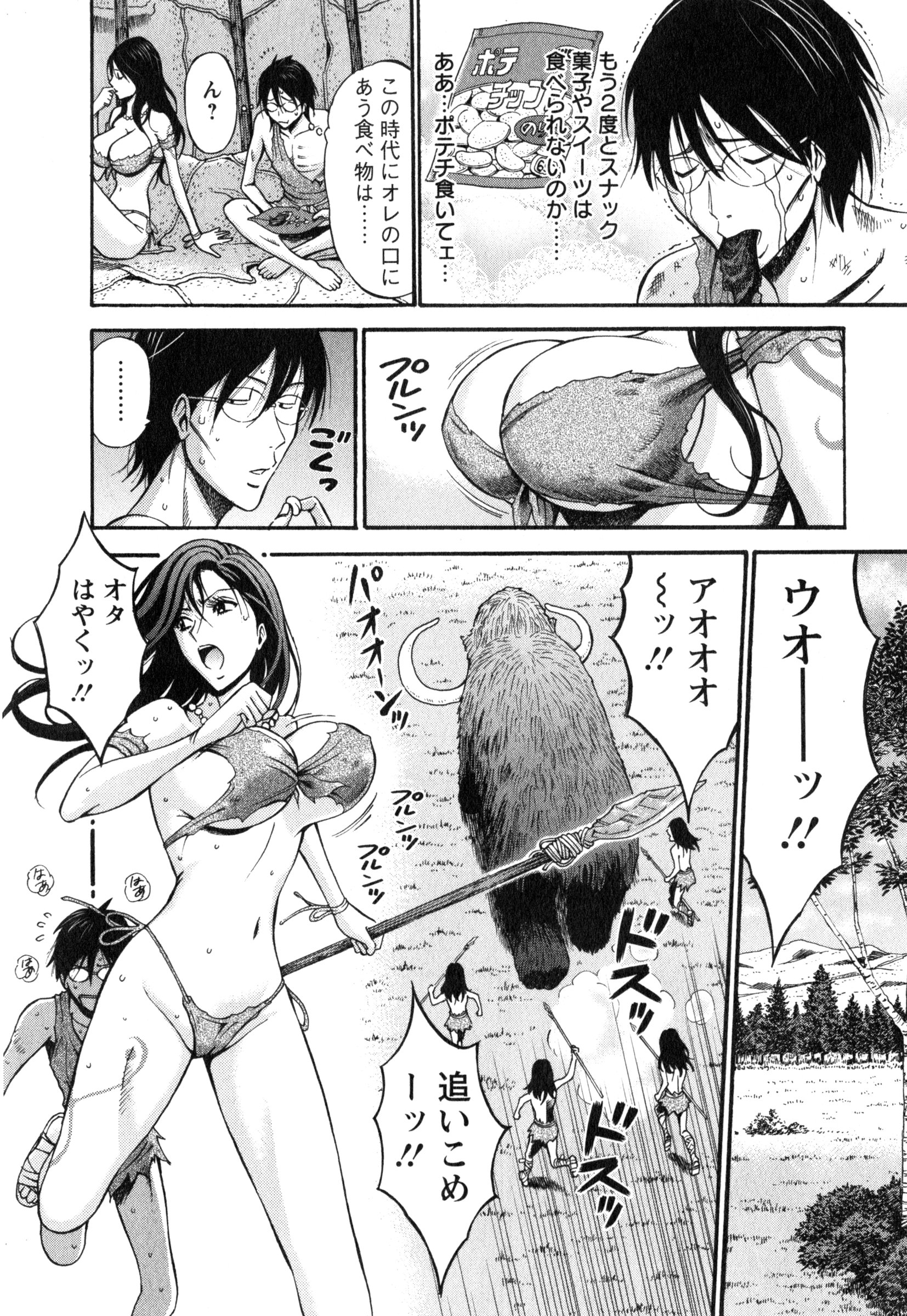 [ながしま超助] 紀元前1万年のオタ 1
