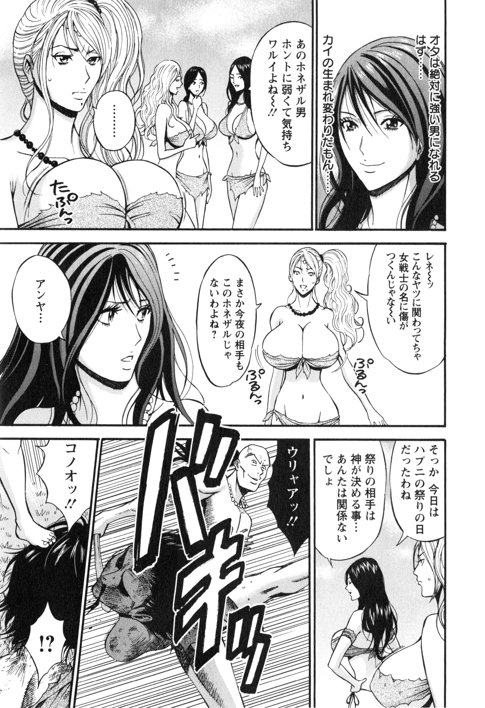 [ながしま超助] 紀元前1万年のオタ 1