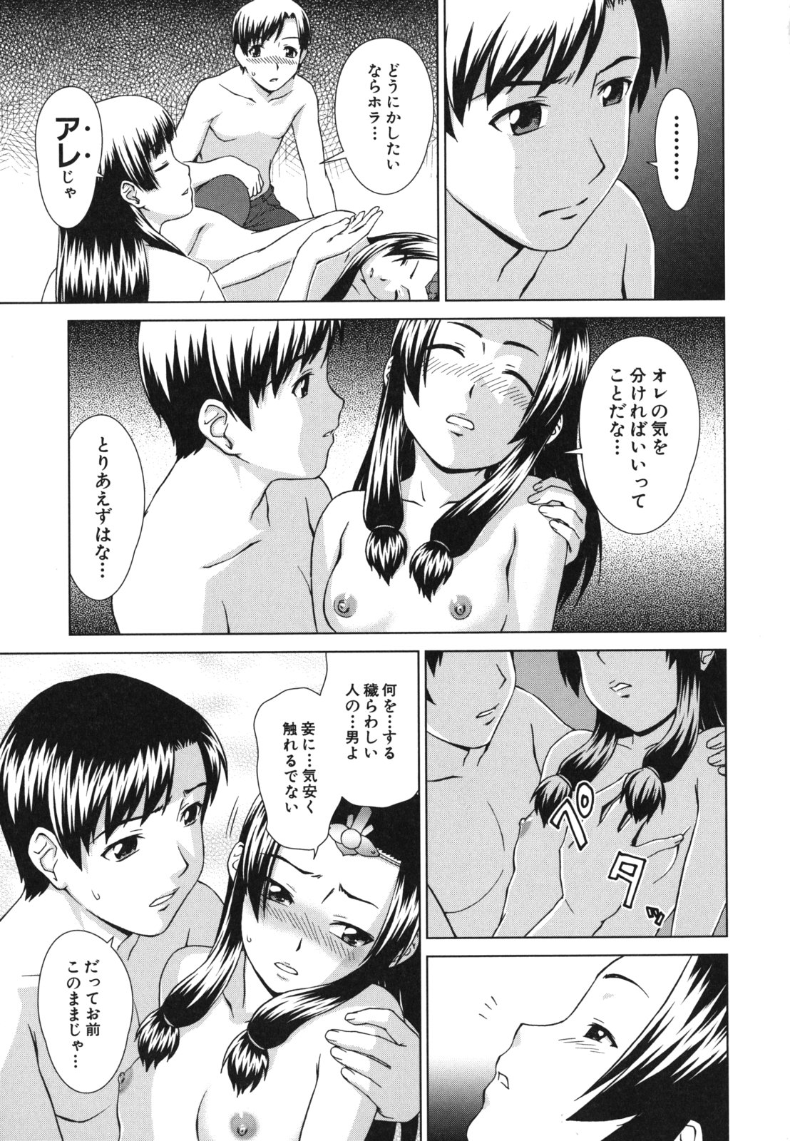 [しのぎ鋭介] 少女のいろは