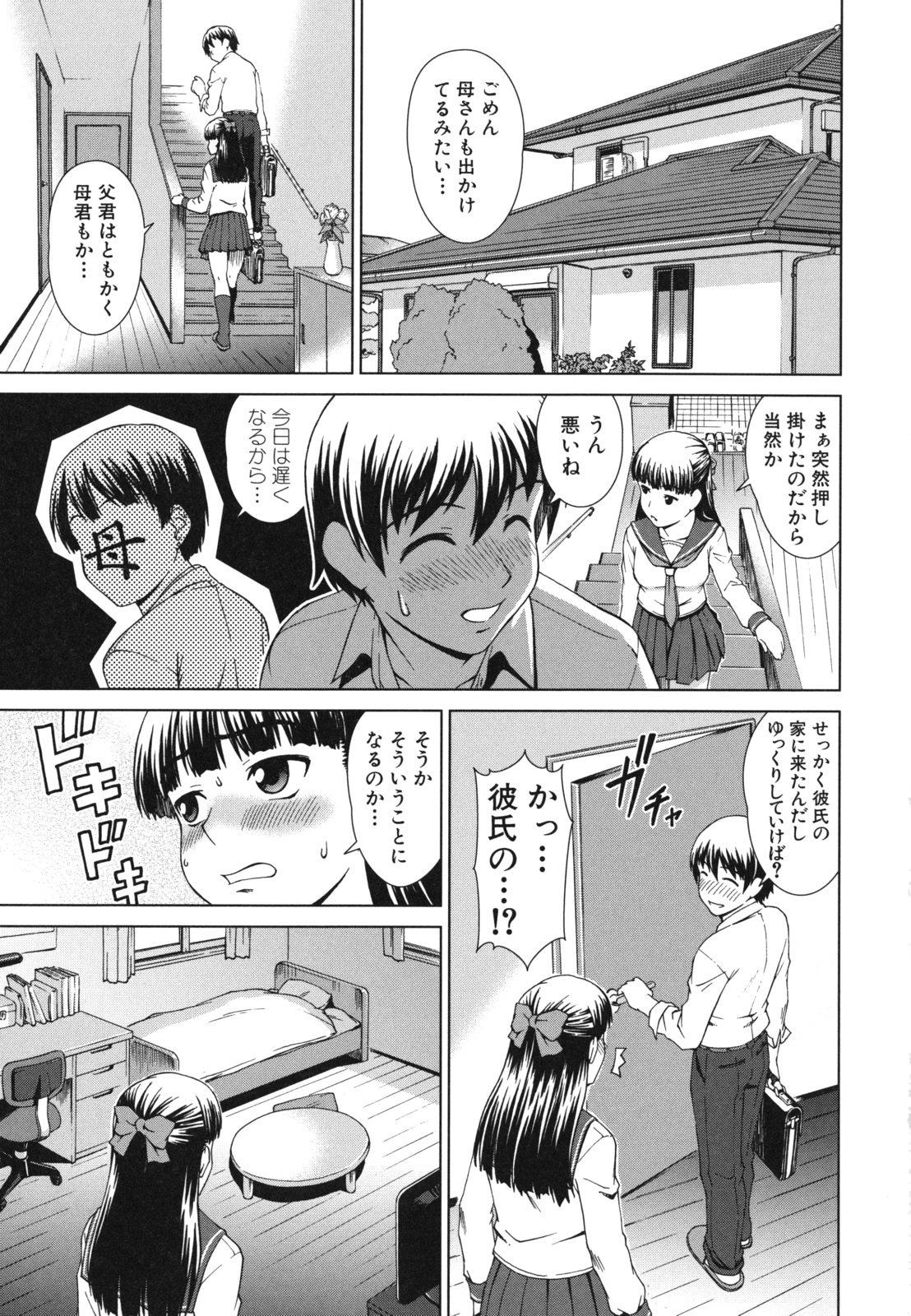 [しのぎ鋭介] 少女のいろは