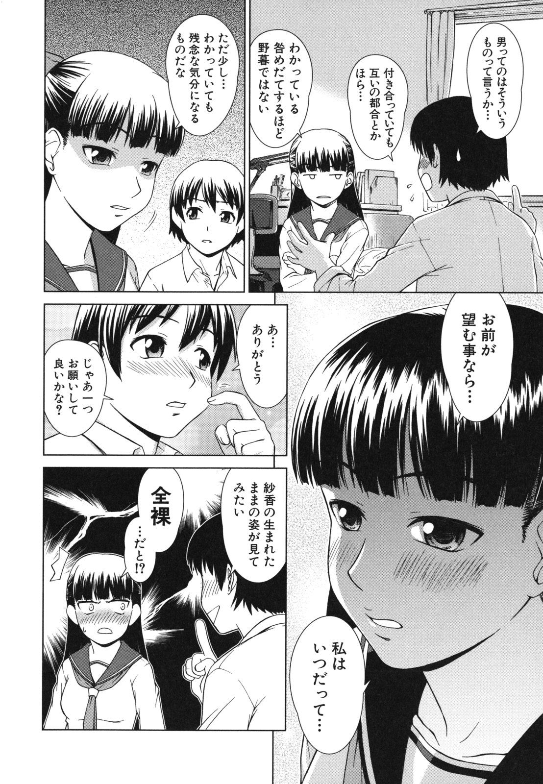 [しのぎ鋭介] 少女のいろは