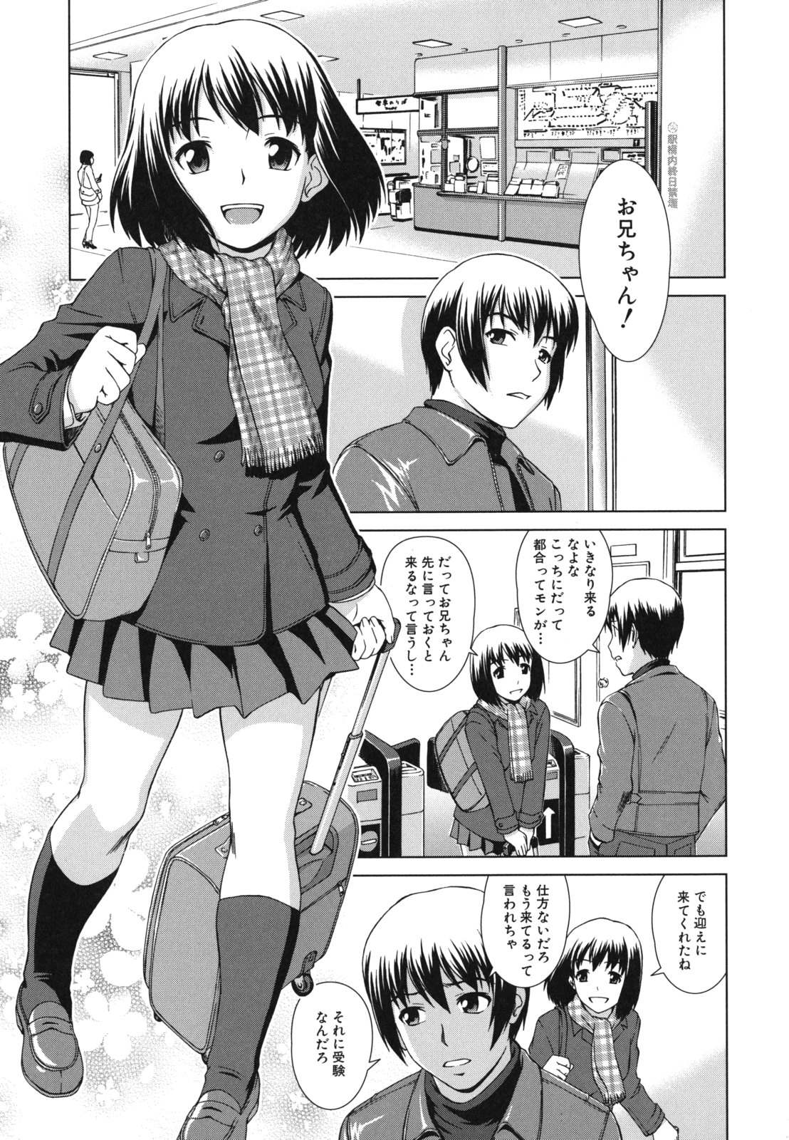 [しのぎ鋭介] 少女のいろは