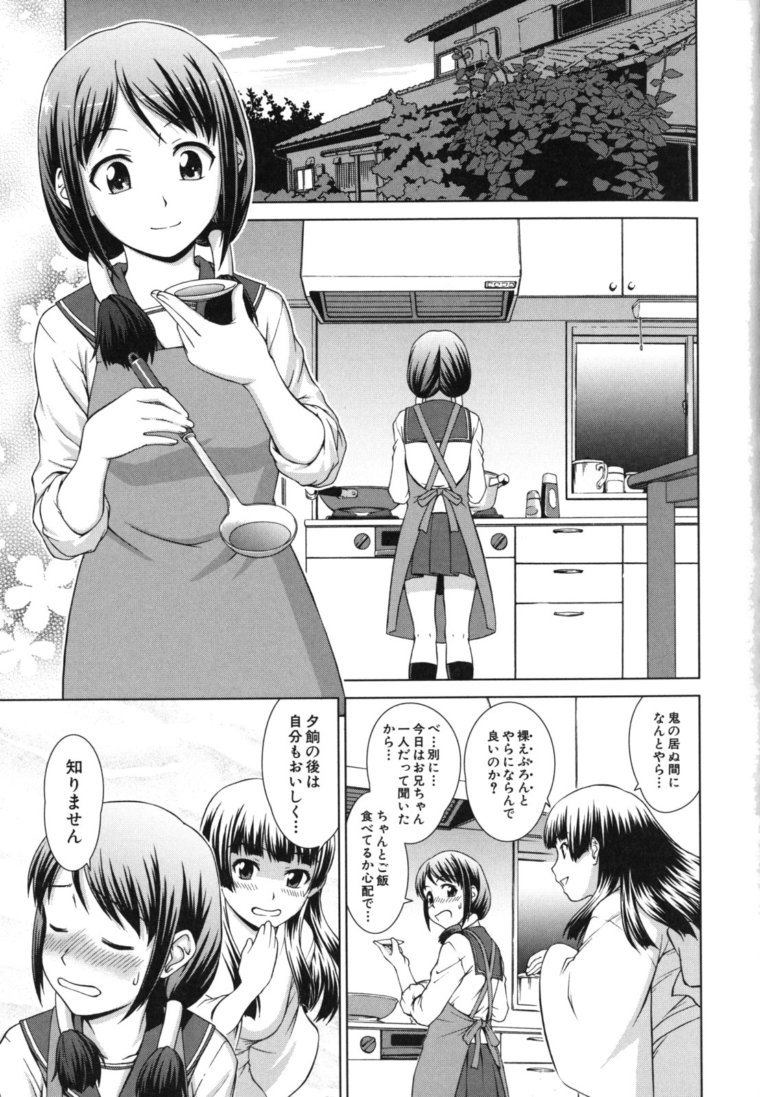 [しのぎ鋭介] 少女のいろは