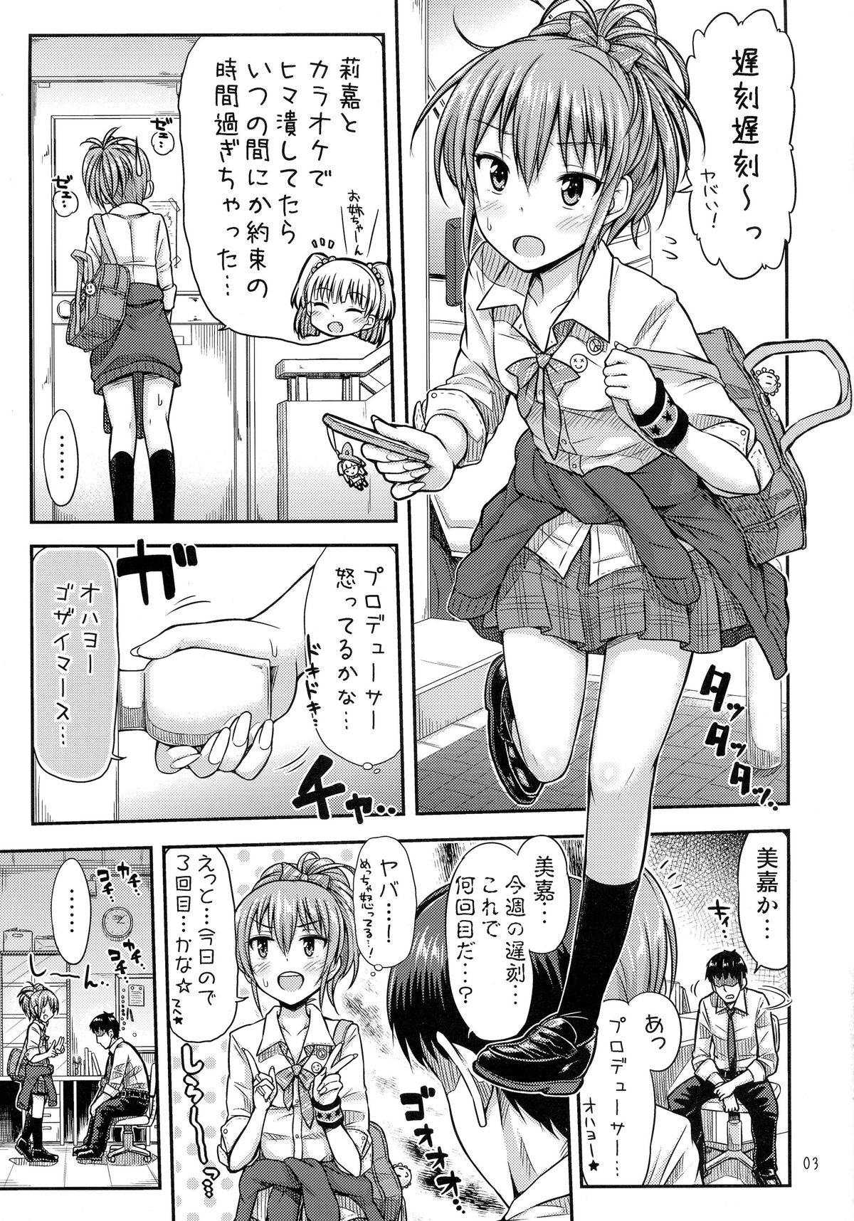 (C87) [「つ」がみっつ。 (つっつ)] おしおきっ!?かりすまぎゃる☆ (アイドルマスター シンデレラガールズ)