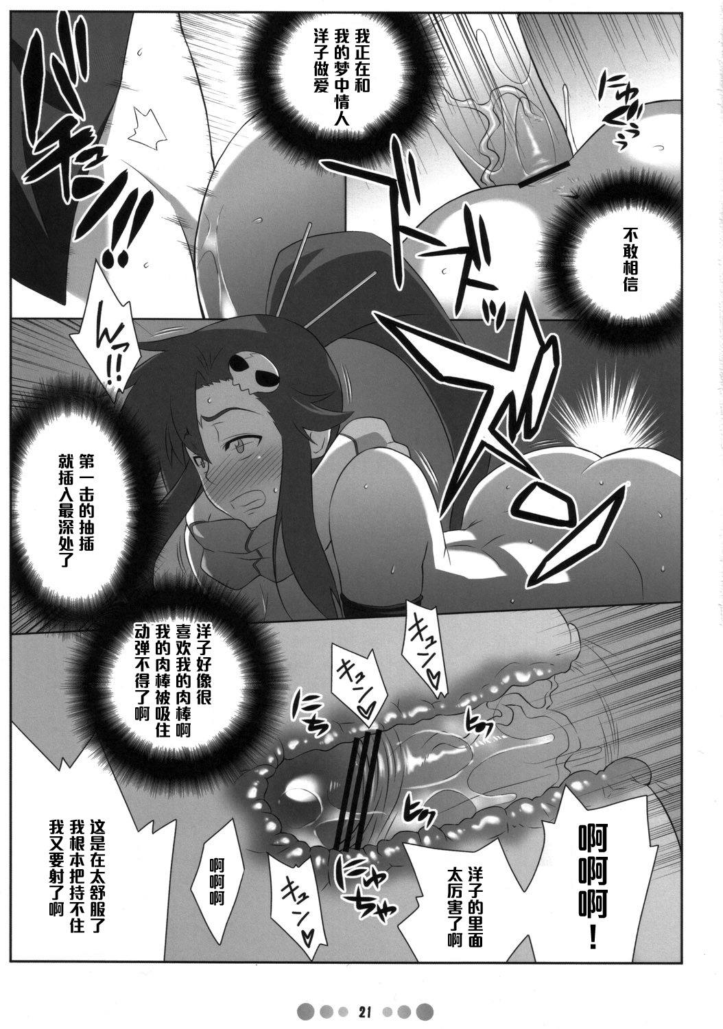 [TETRODOTOXIN (偽くろさき)] 美少女スナイパーヨーコさんのハンティング日記 (天元突破グレンラガン) [中国翻訳]