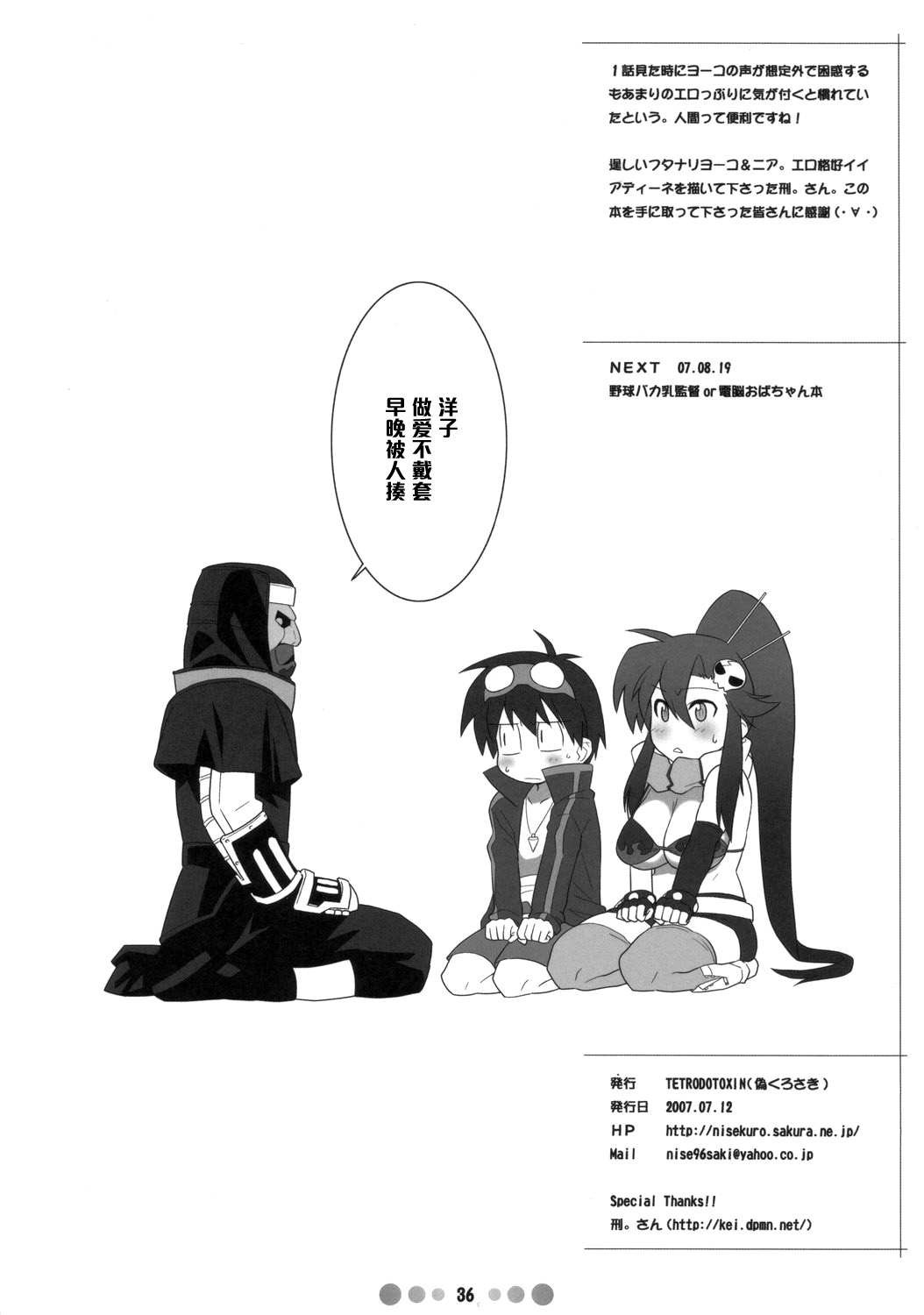 [TETRODOTOXIN (偽くろさき)] 美少女スナイパーヨーコさんのハンティング日記 (天元突破グレンラガン) [中国翻訳]