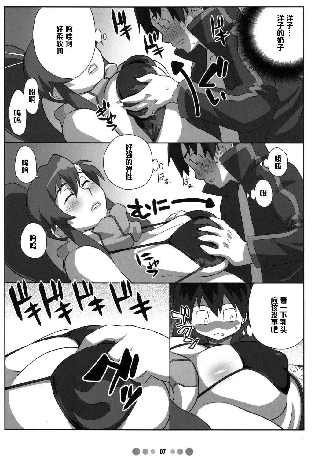 [TETRODOTOXIN (偽くろさき)] 美少女スナイパーヨーコさんのハンティング日記 (天元突破グレンラガン) [中国翻訳]